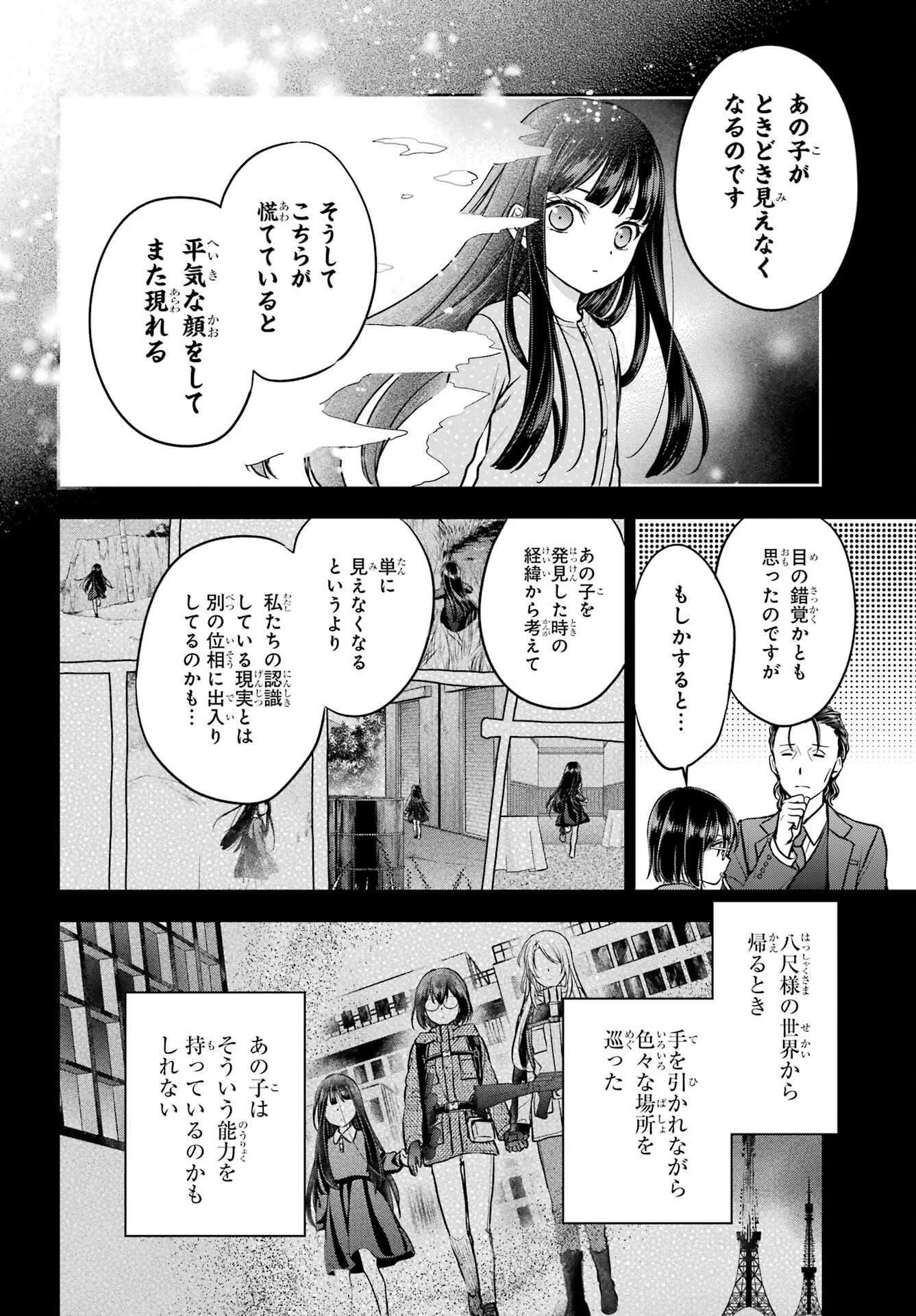 裏世界ピクニック 第90話 - 28