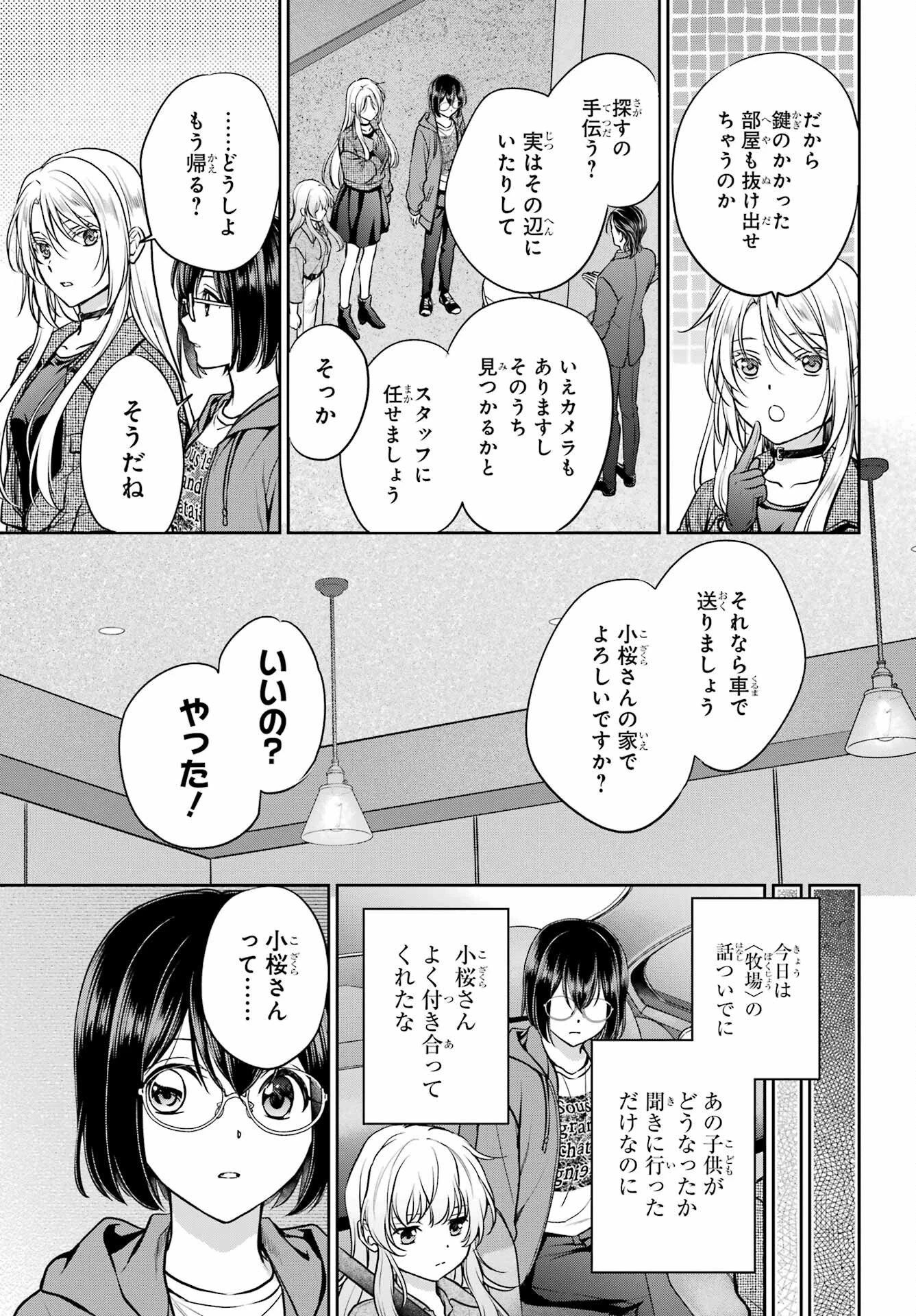 裏世界ピクニック 第90話 - 29