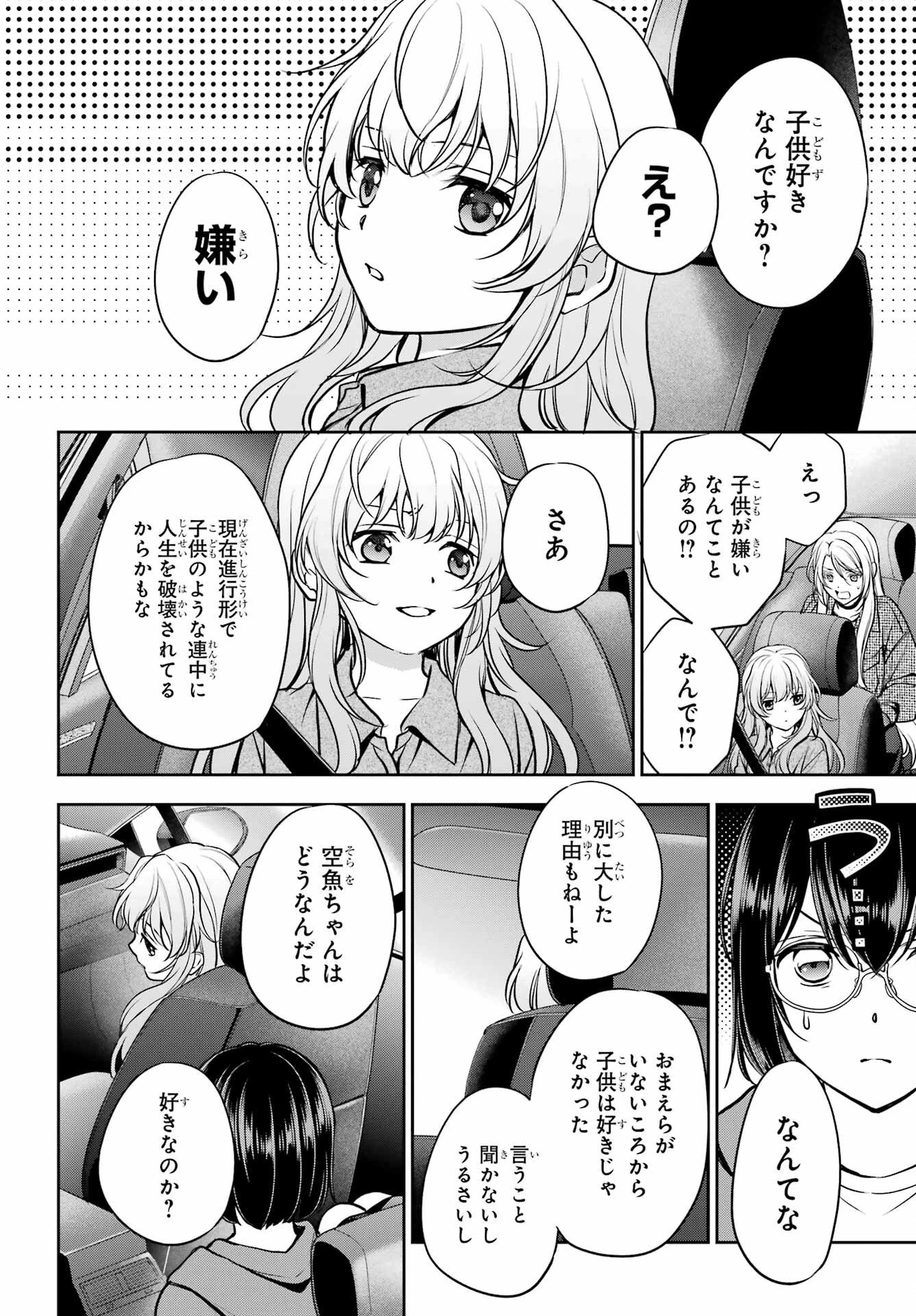 裏世界ピクニック 第90話 - 30