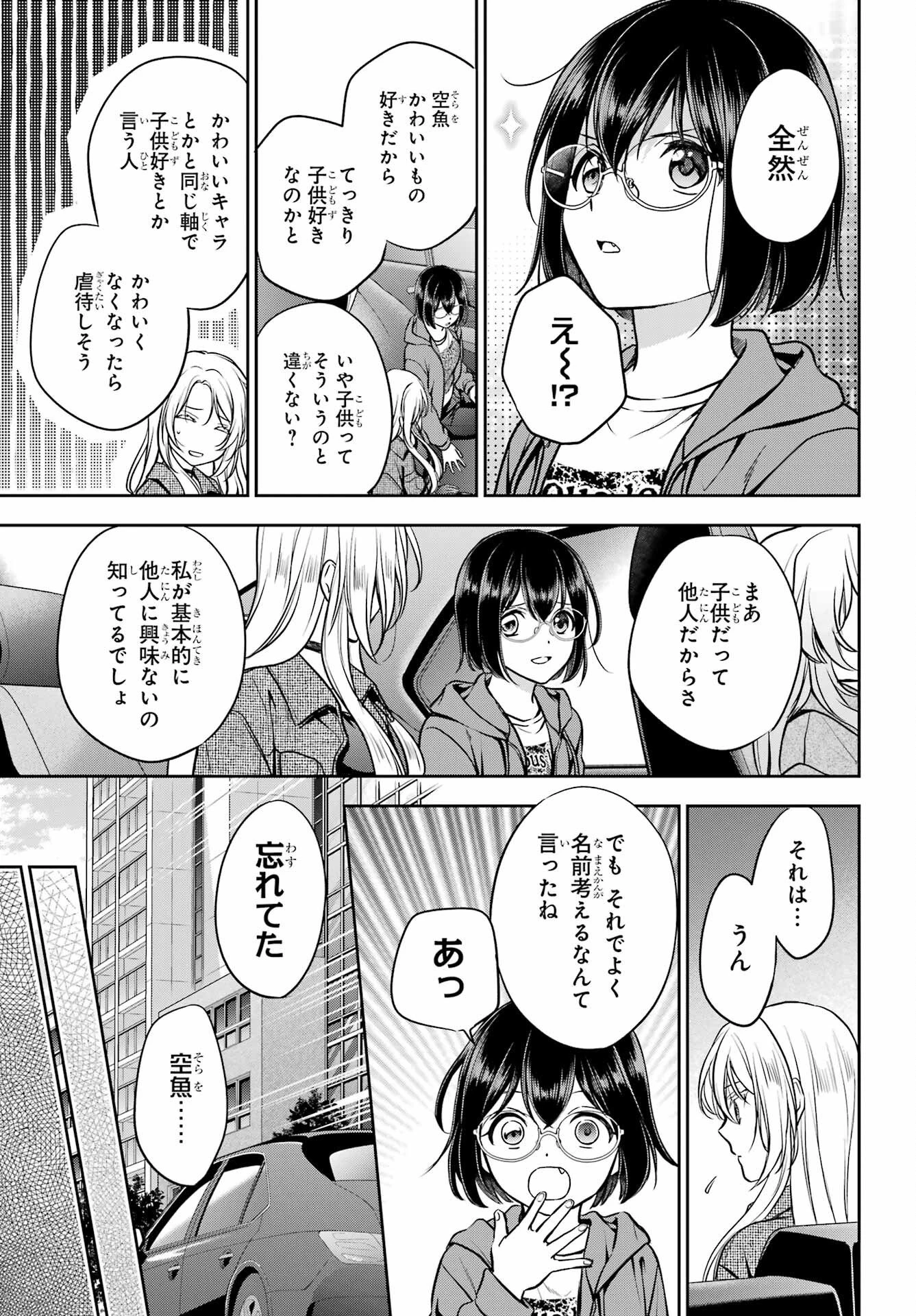 裏世界ピクニック 第90話 - 31