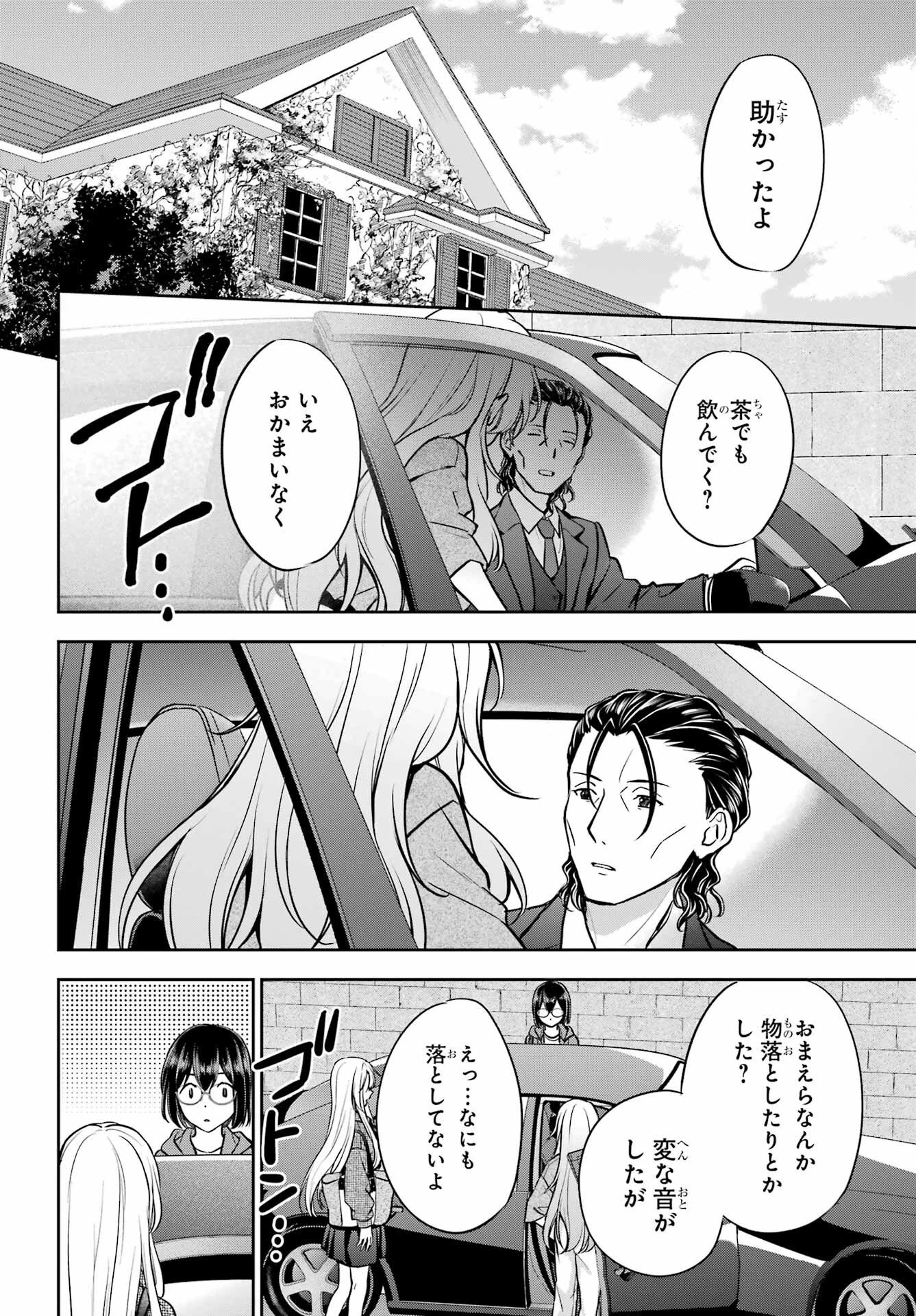 裏世界ピクニック 第90話 - 32