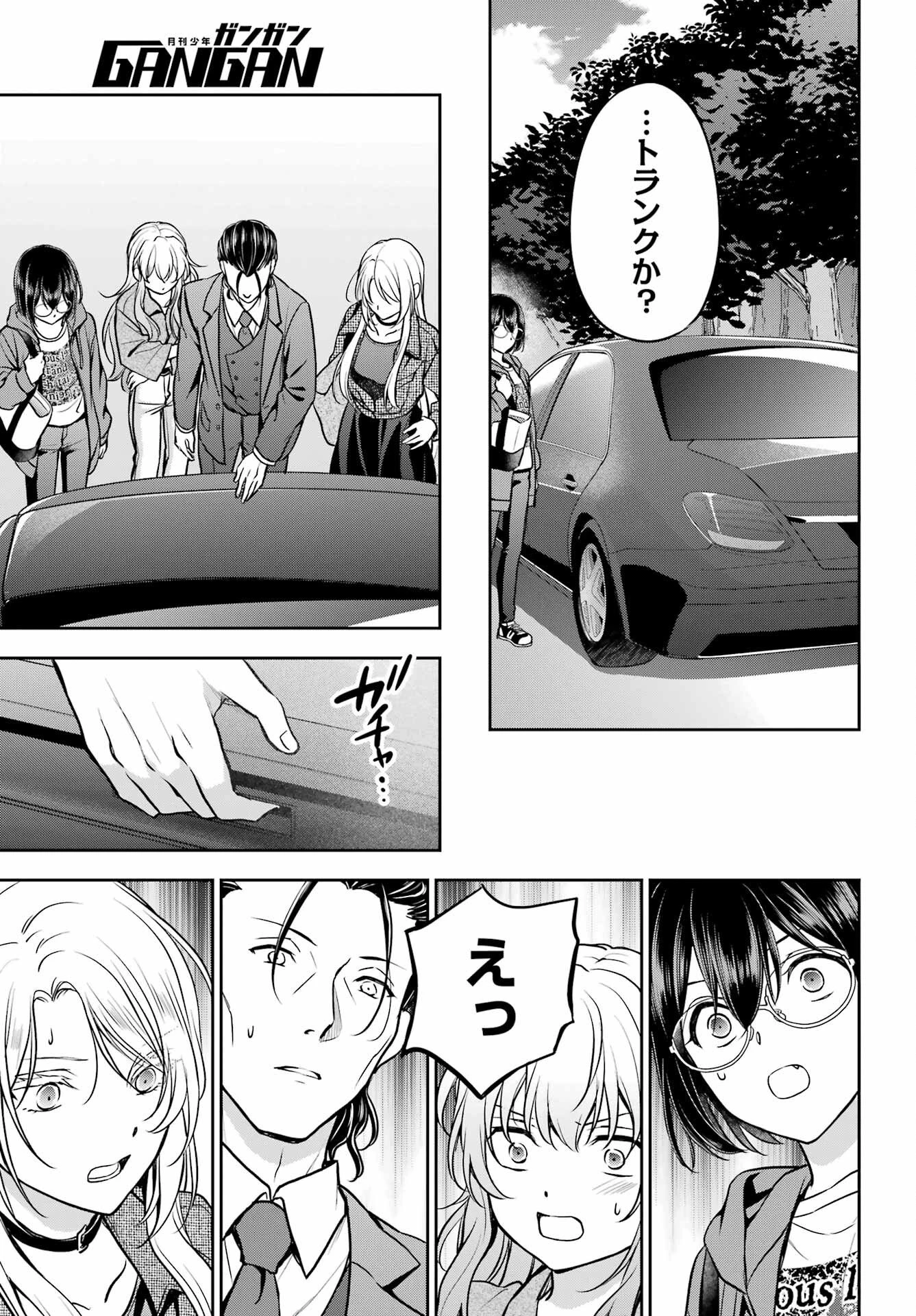 裏世界ピクニック 第90話 - 33