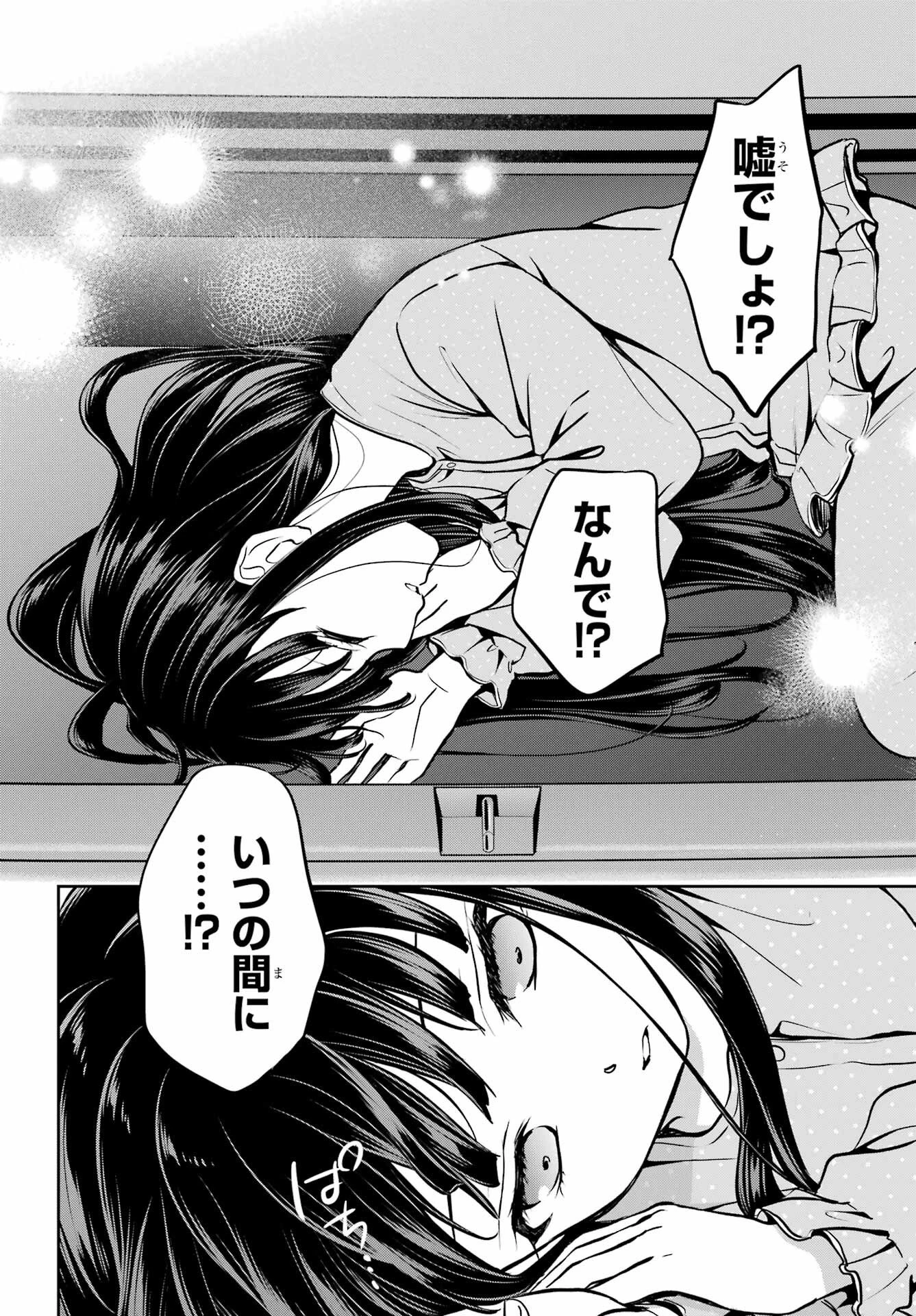 裏世界ピクニック 第90話 - 34
