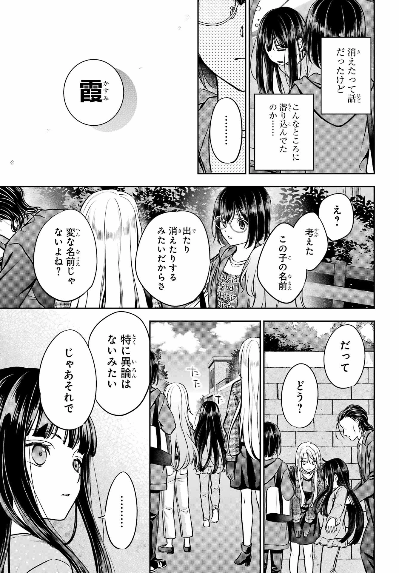 裏世界ピクニック 第90話 - 35