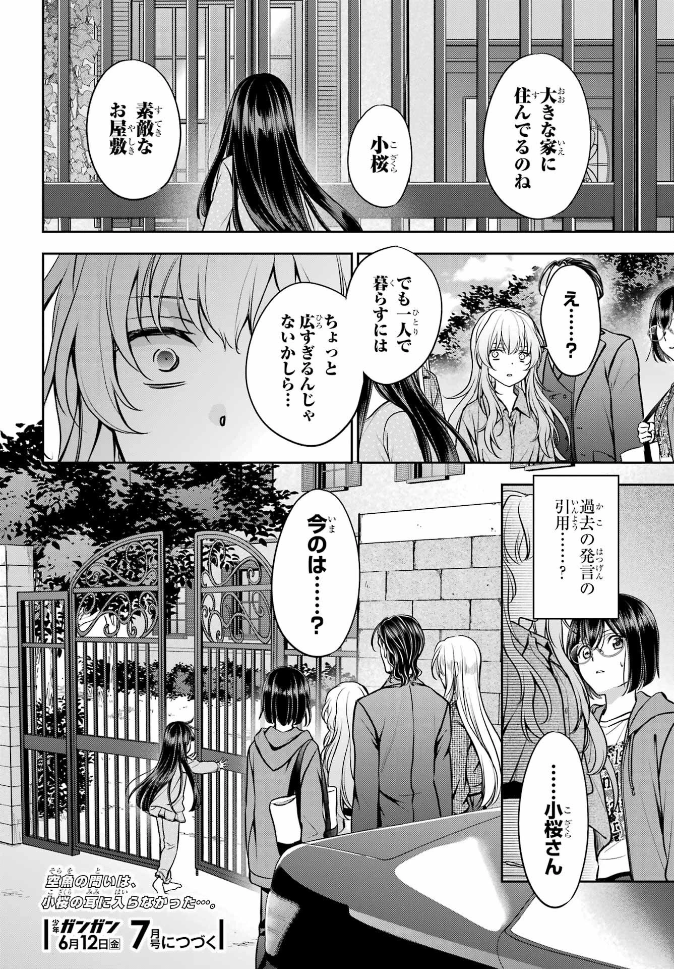裏世界ピクニック 第90話 - 36
