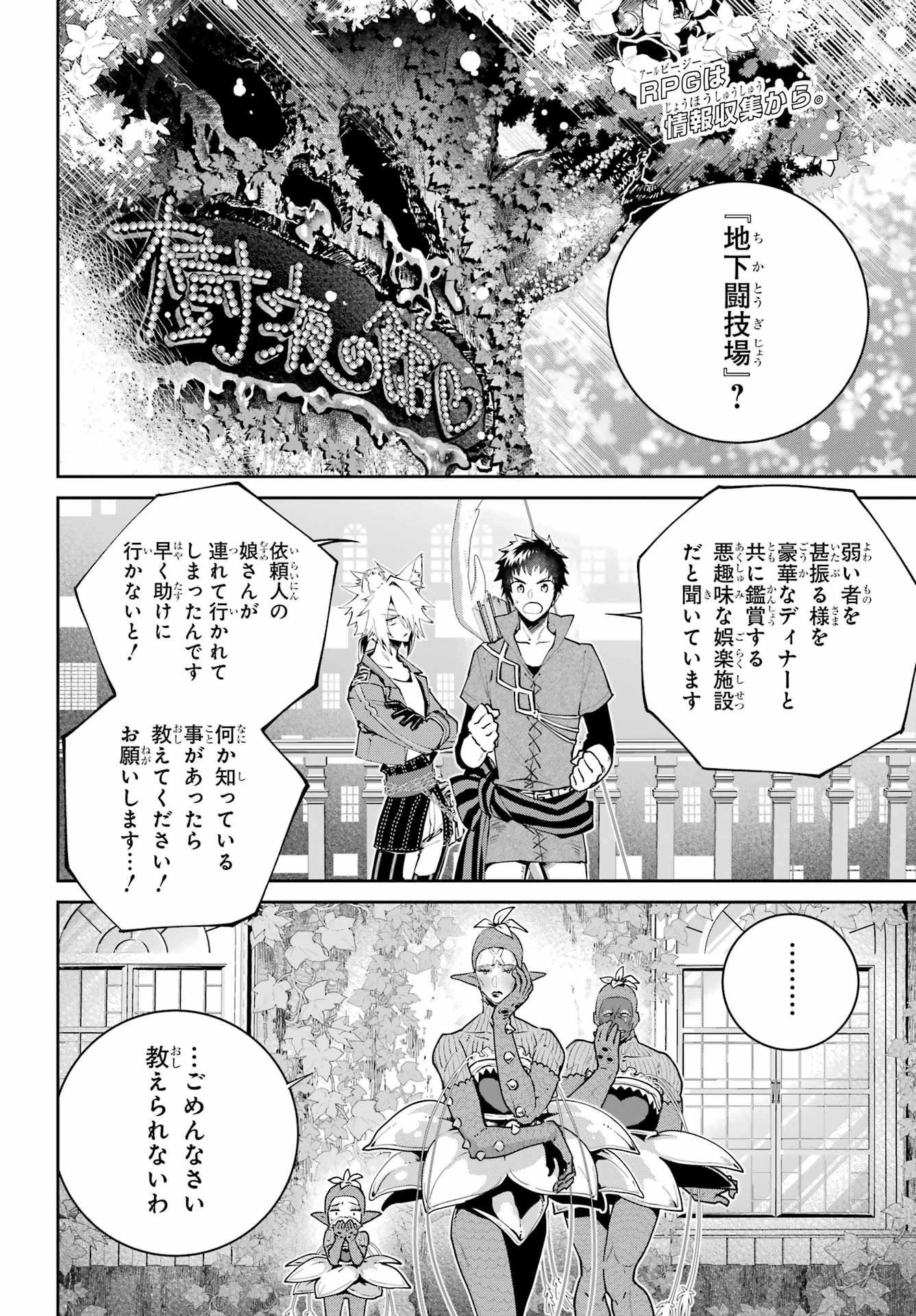 ファイナルファンタジー　ロスト・ストレンジャー 第50話 - 2