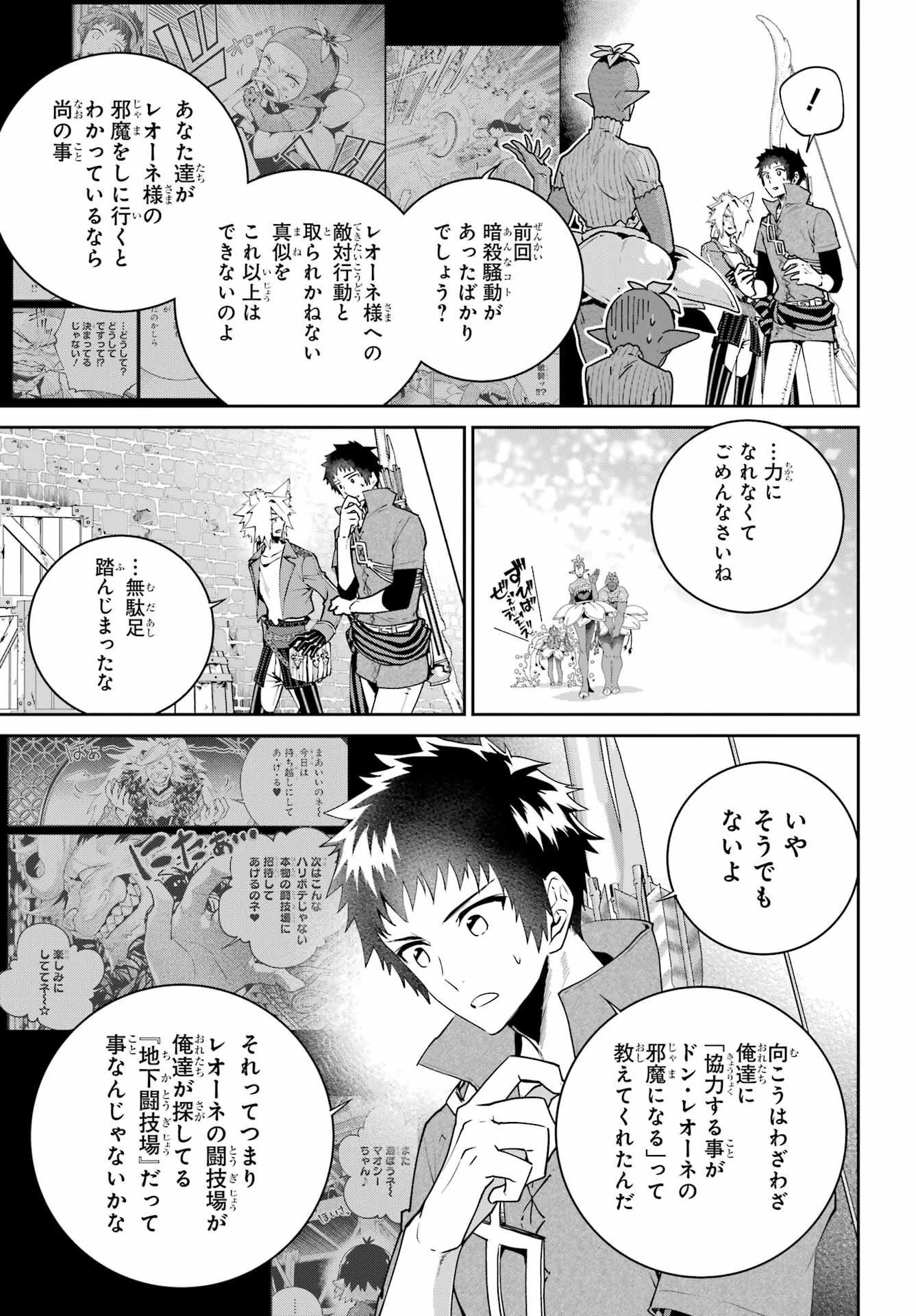 ファイナルファンタジー　ロスト・ストレンジャー 第50話 - 3