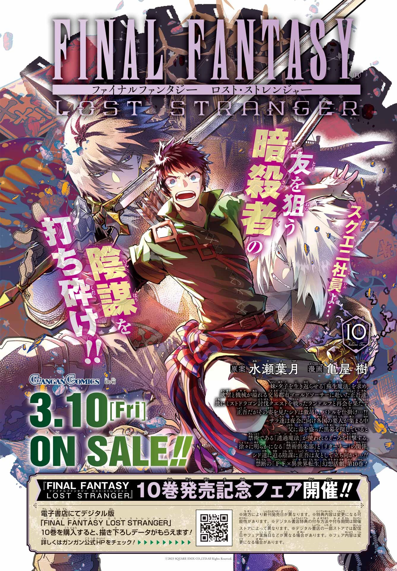ファイナルファンタジー　ロスト・ストレンジャー 第49話 - 2