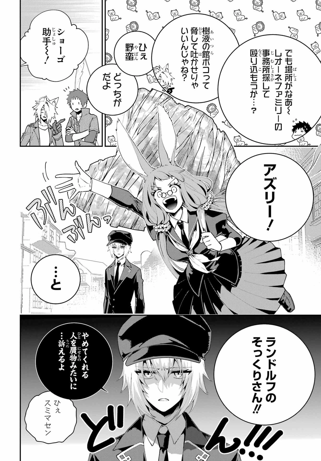 ファイナルファンタジー　ロスト・ストレンジャー 第50話 - 4