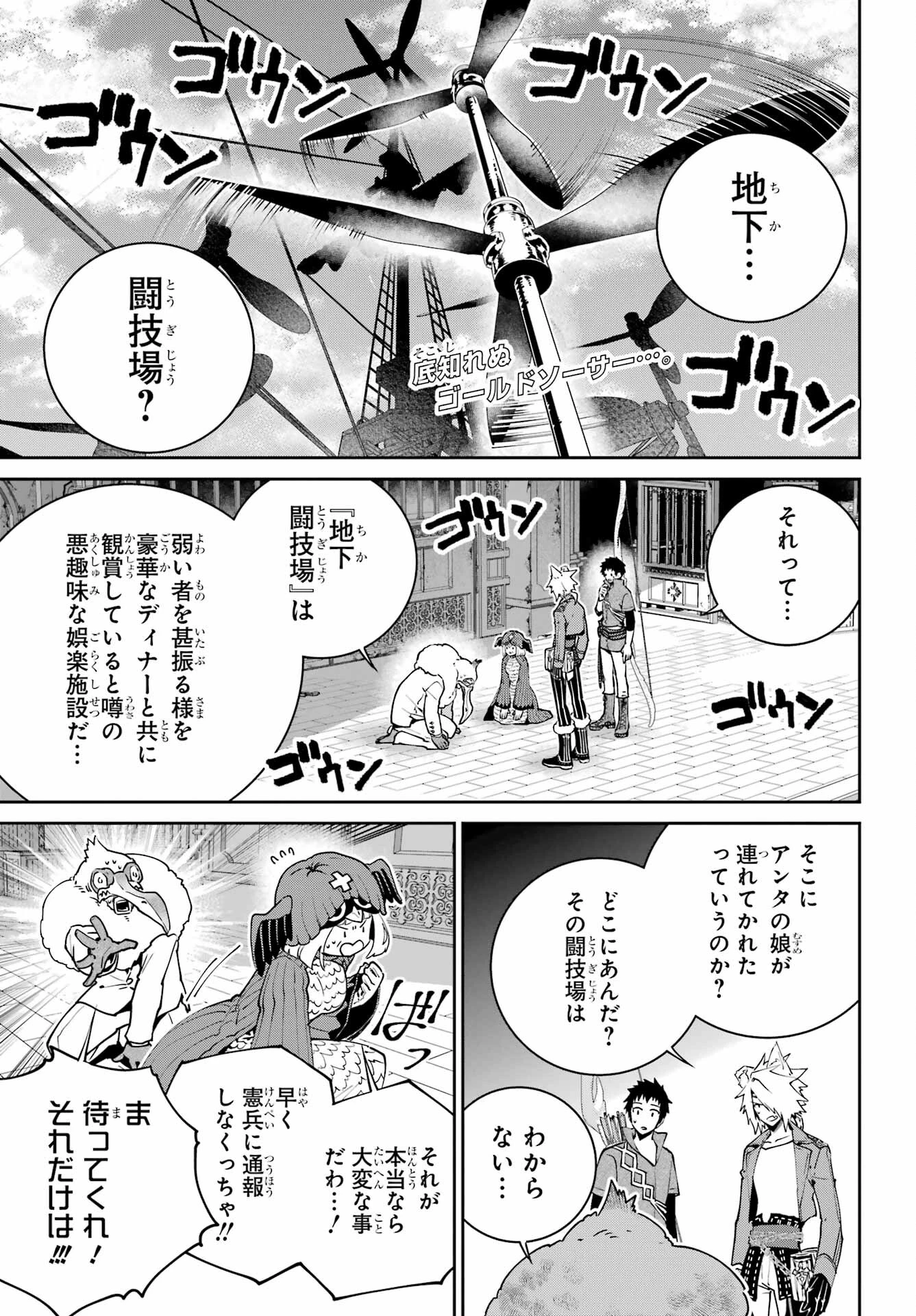 ファイナルファンタジー　ロスト・ストレンジャー 第49話 - 3