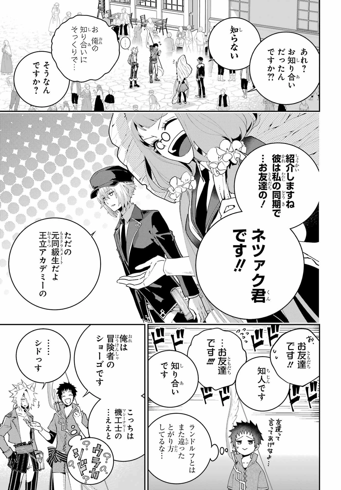 ファイナルファンタジー　ロスト・ストレンジャー 第50話 - 5