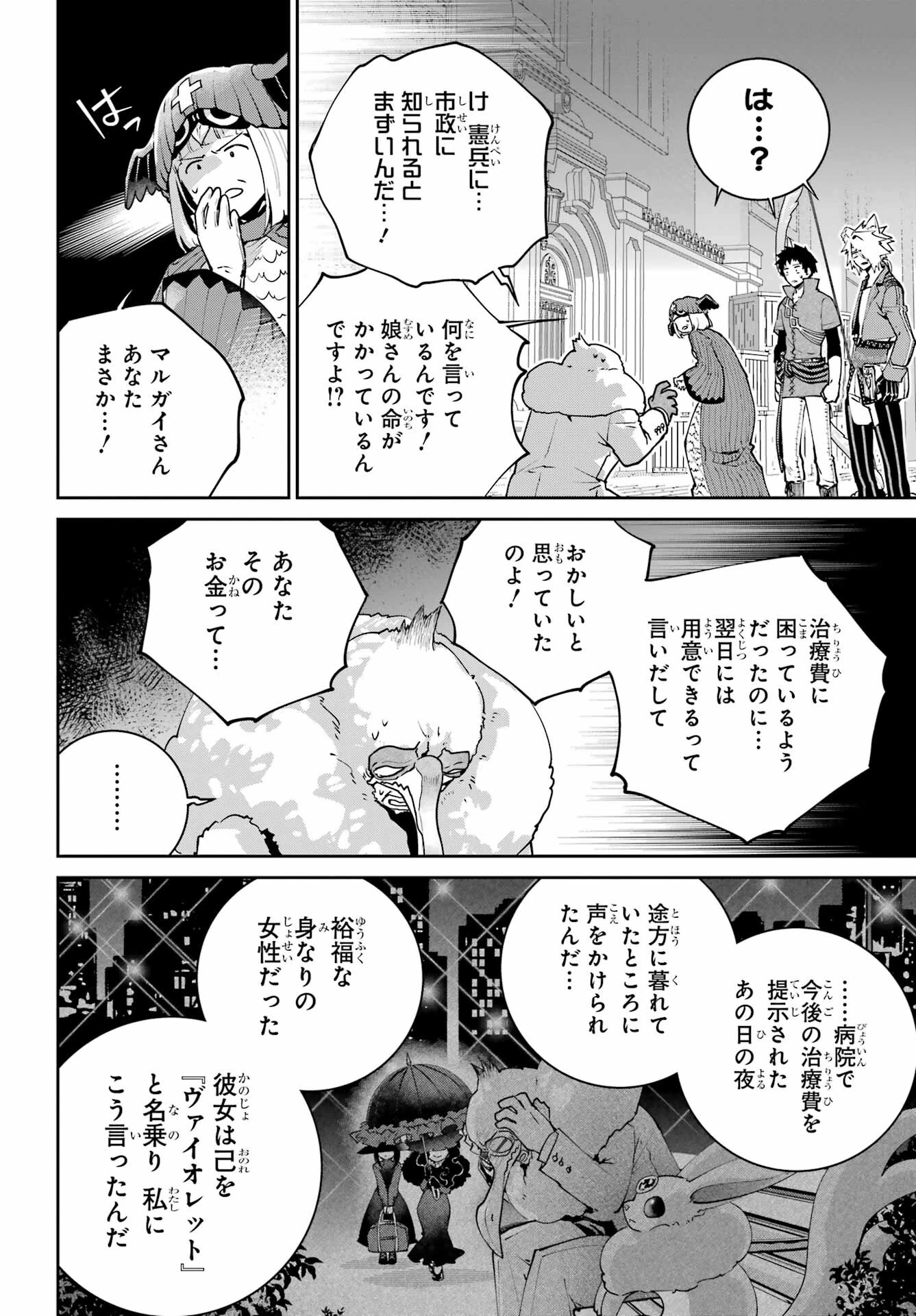 ファイナルファンタジー　ロスト・ストレンジャー 第49話 - 4