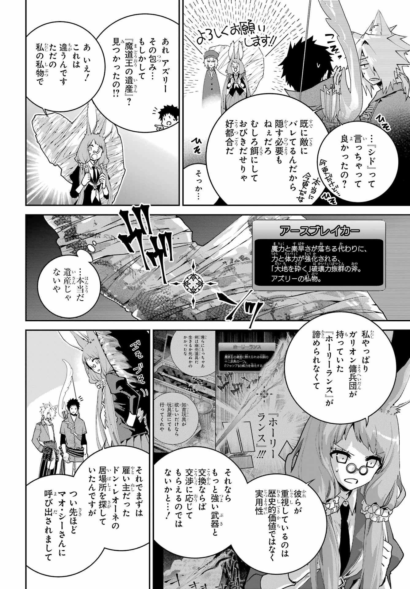 ファイナルファンタジー　ロスト・ストレンジャー 第50話 - 6