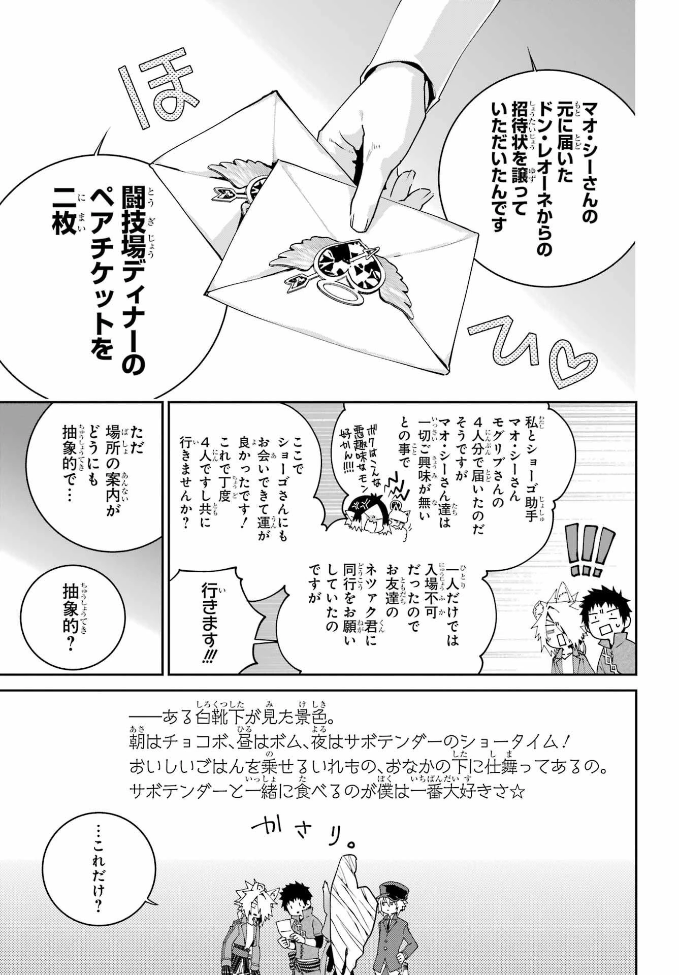 ファイナルファンタジー　ロスト・ストレンジャー 第50話 - 7