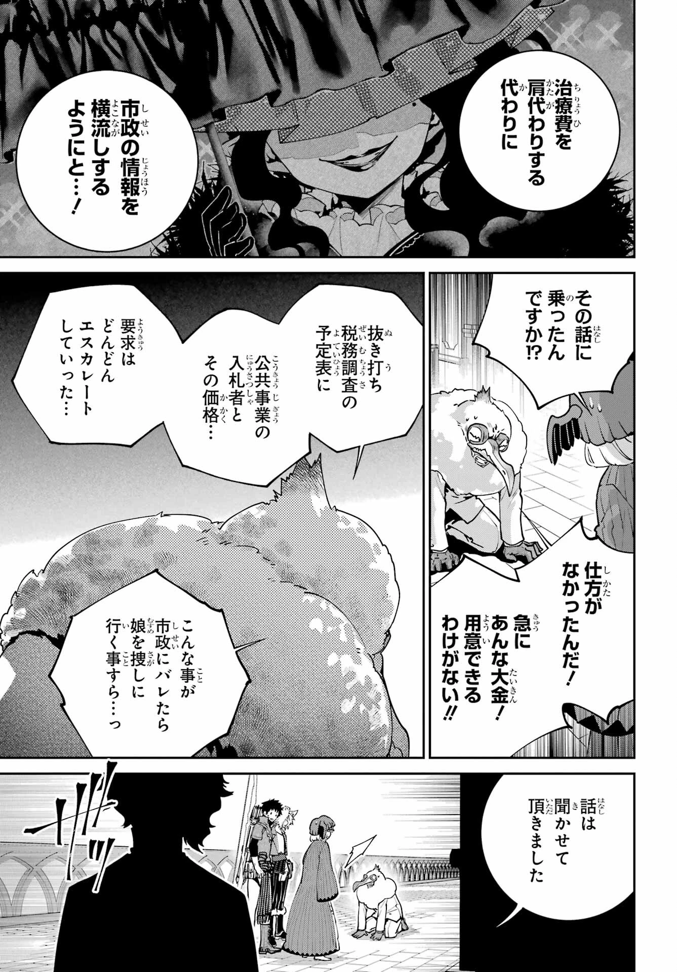 ファイナルファンタジー　ロスト・ストレンジャー 第49話 - 5