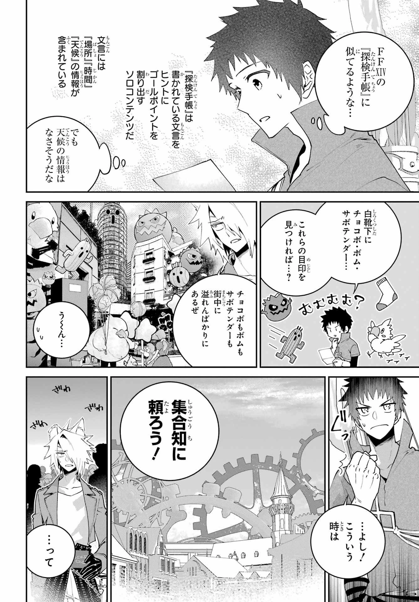 ファイナルファンタジー　ロスト・ストレンジャー 第50話 - 8