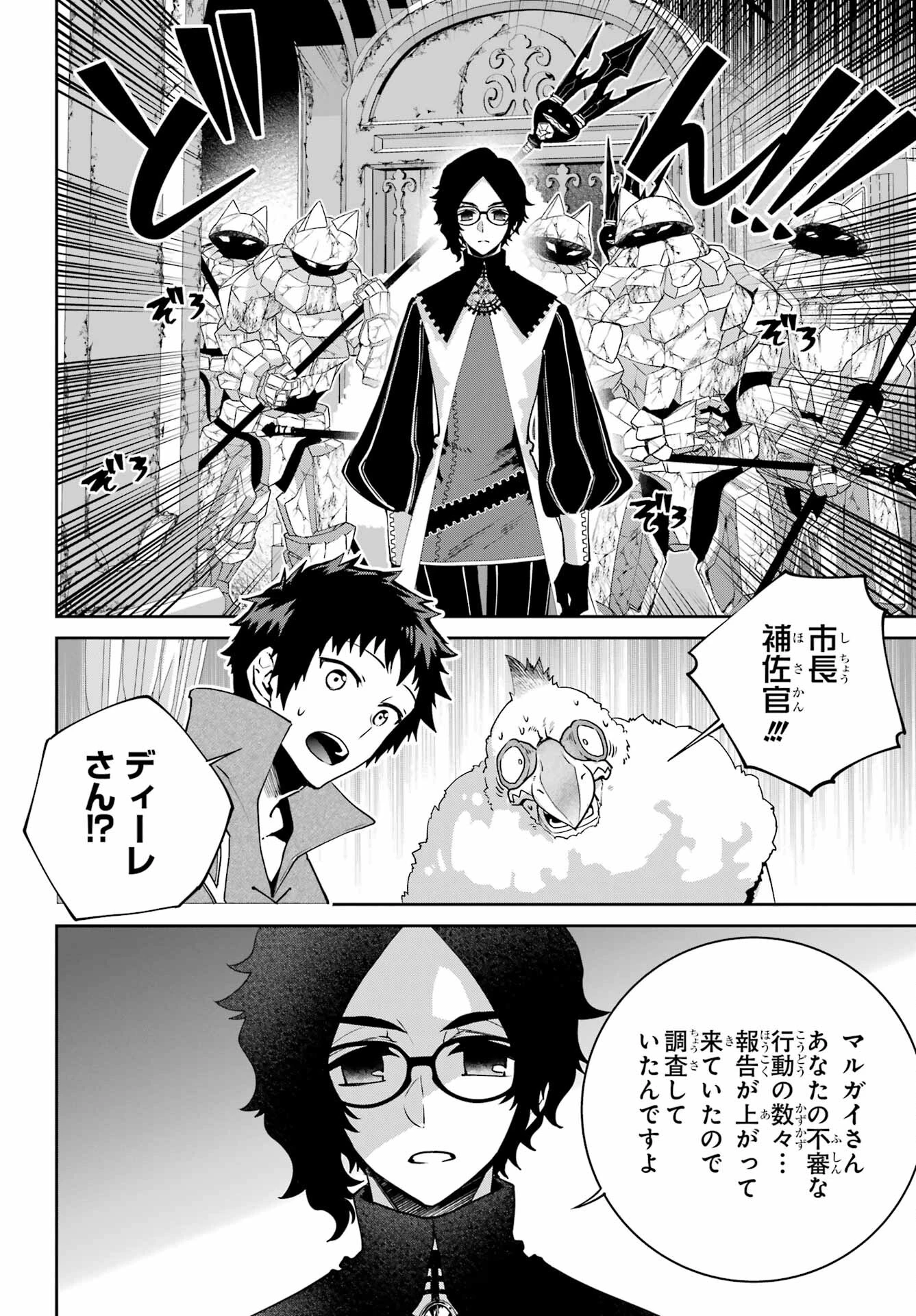ファイナルファンタジー　ロスト・ストレンジャー 第49話 - 6