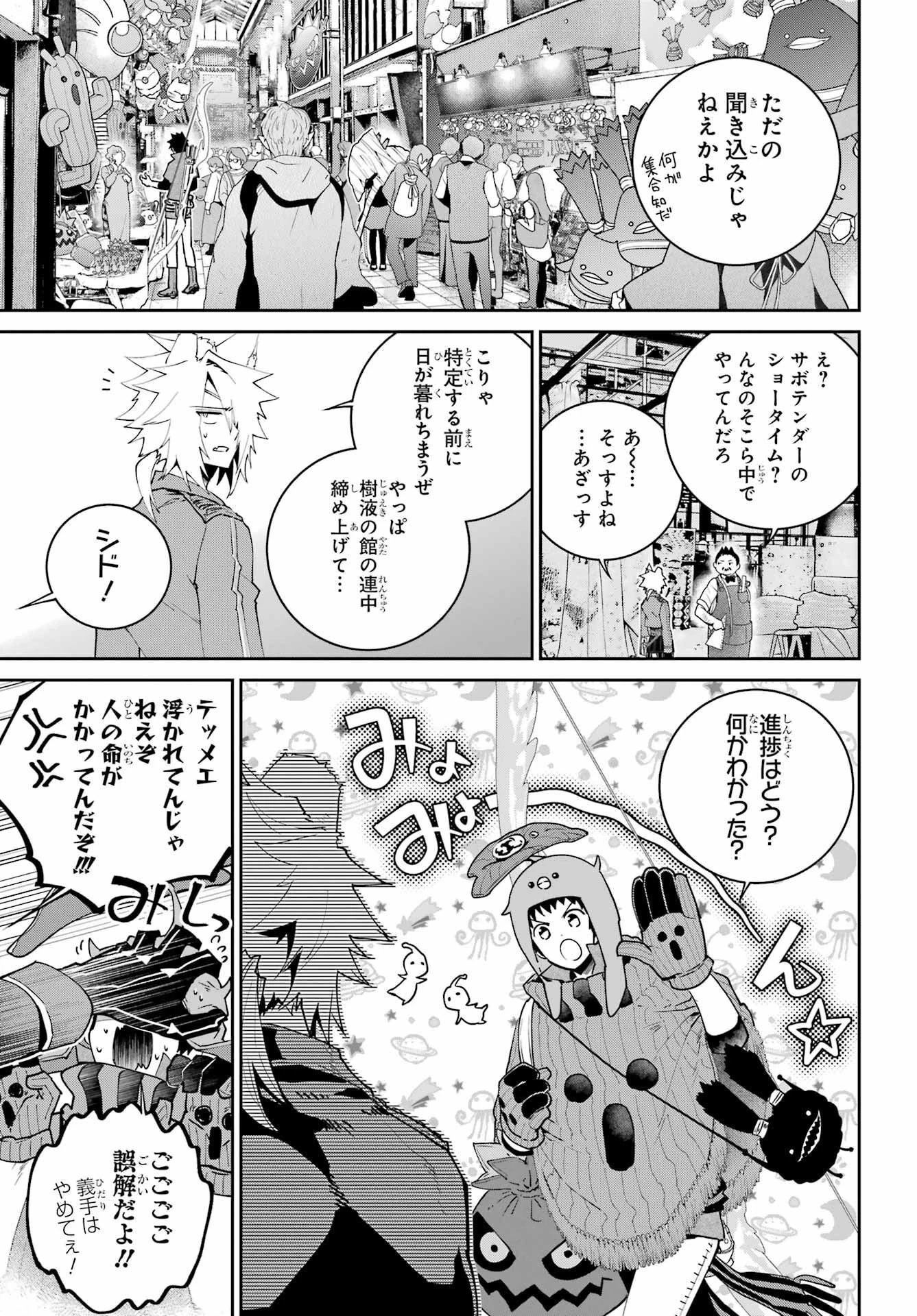ファイナルファンタジー　ロスト・ストレンジャー 第50話 - 9