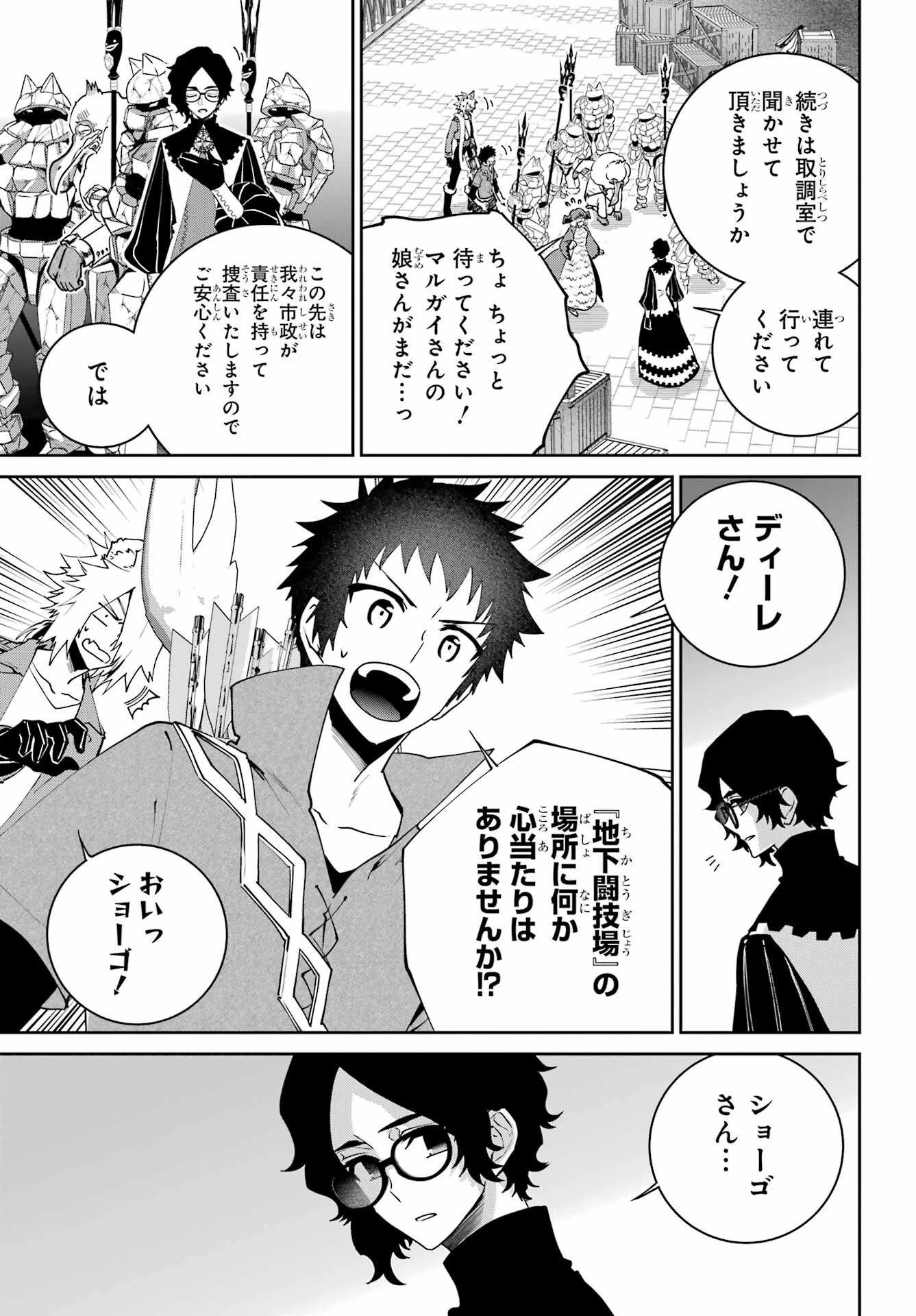 ファイナルファンタジー　ロスト・ストレンジャー 第49話 - 7