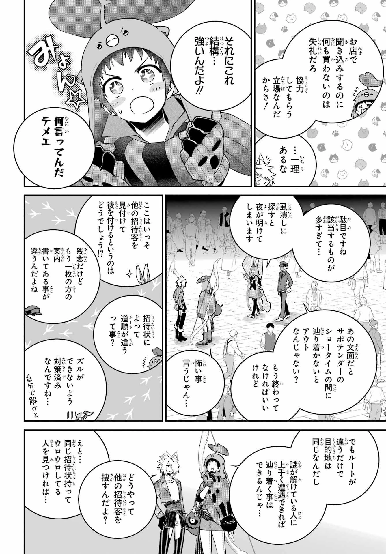 ファイナルファンタジー　ロスト・ストレンジャー 第50話 - 10