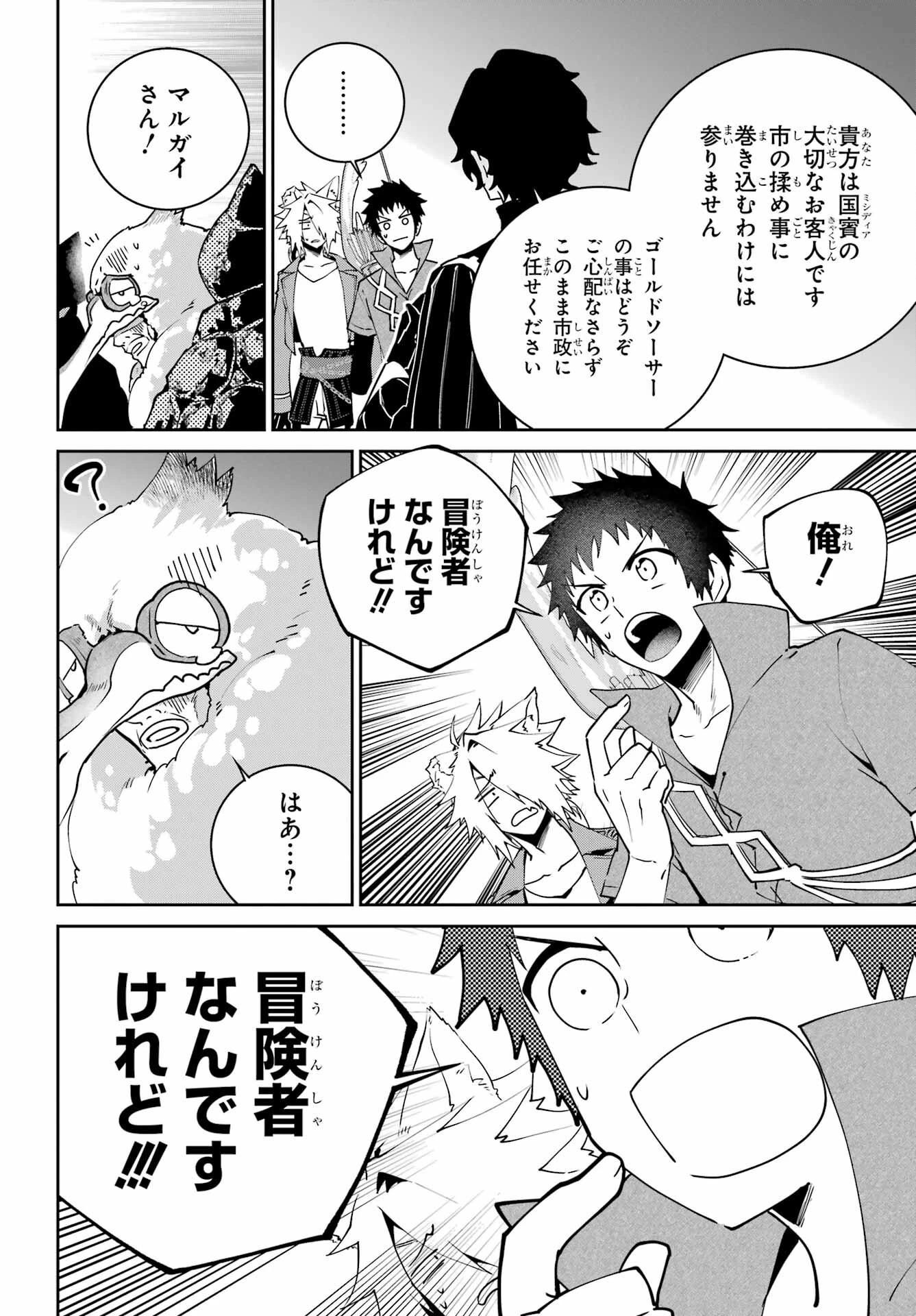 ファイナルファンタジー　ロスト・ストレンジャー 第49話 - 8