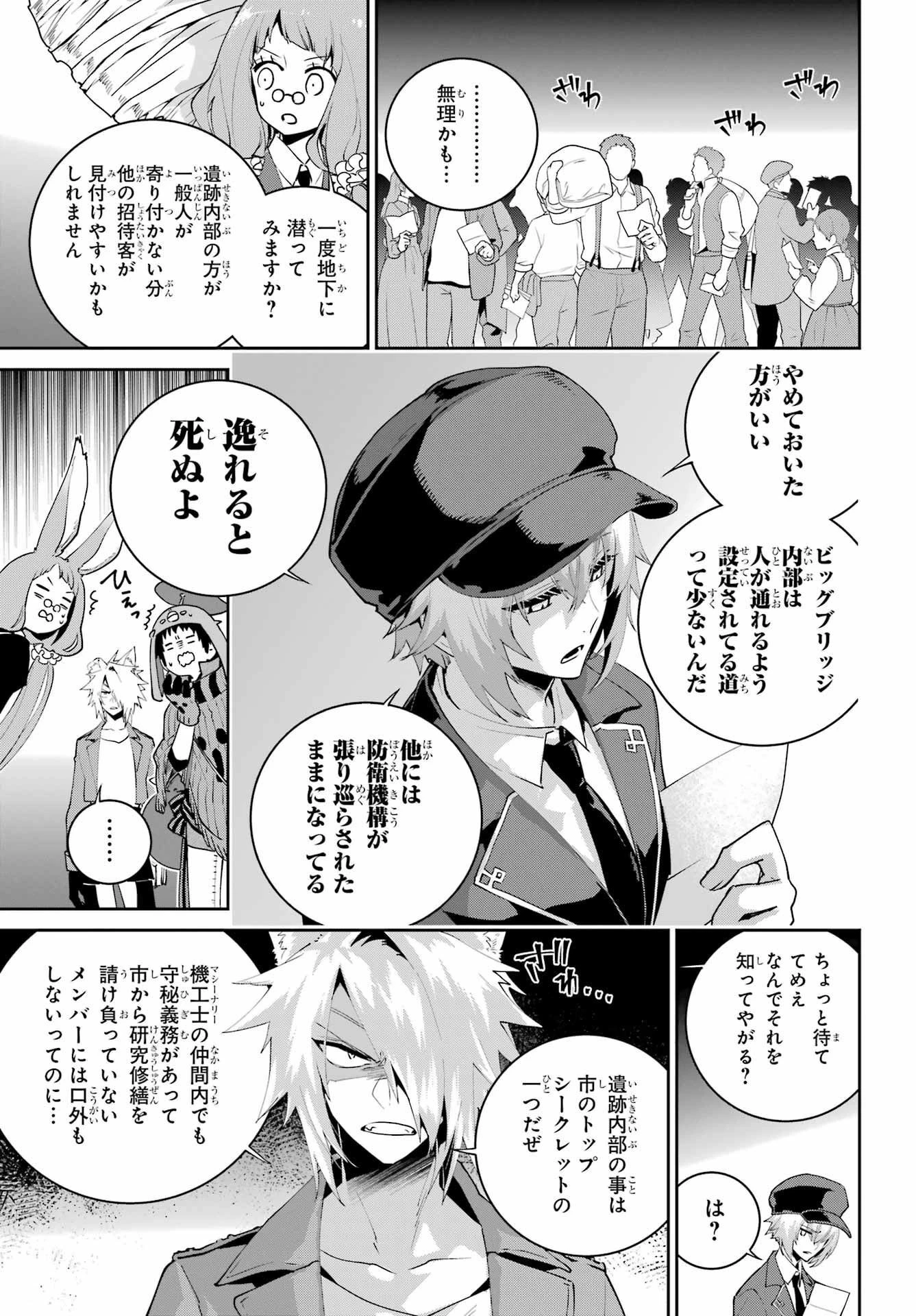 ファイナルファンタジー　ロスト・ストレンジャー 第50話 - 11
