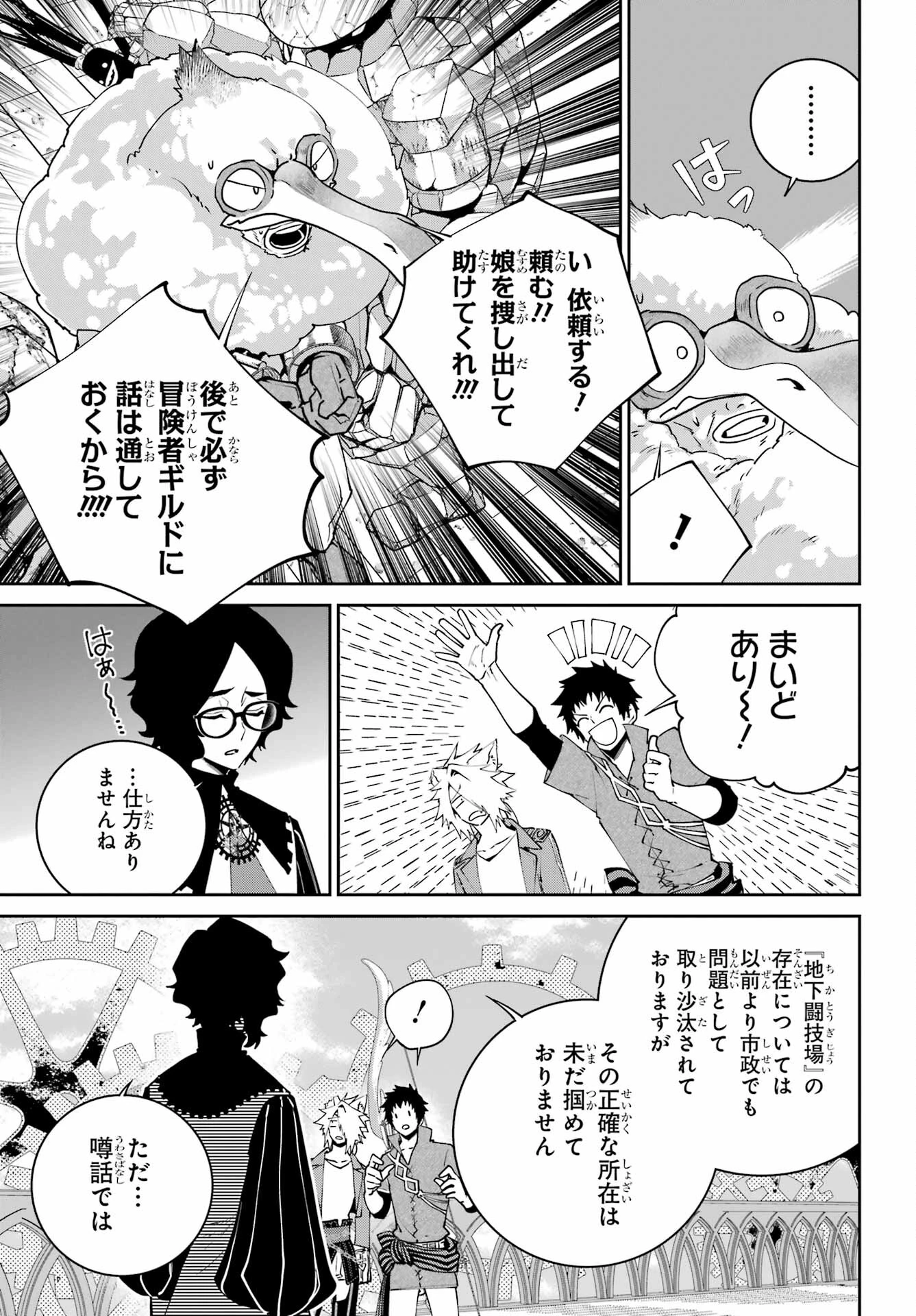 ファイナルファンタジー　ロスト・ストレンジャー 第49話 - 9