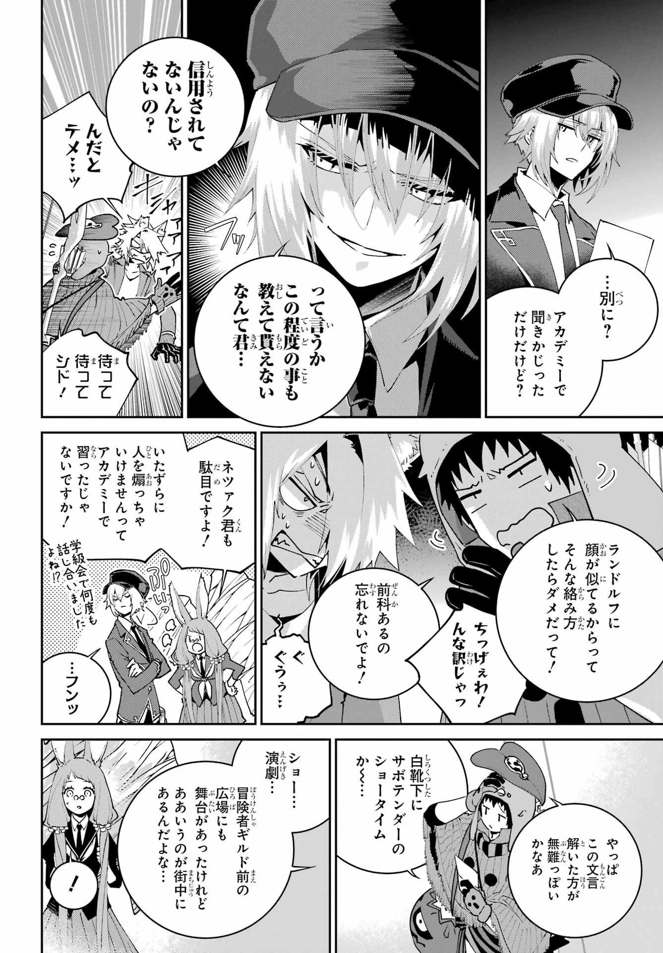 ファイナルファンタジー　ロスト・ストレンジャー 第50話 - 12