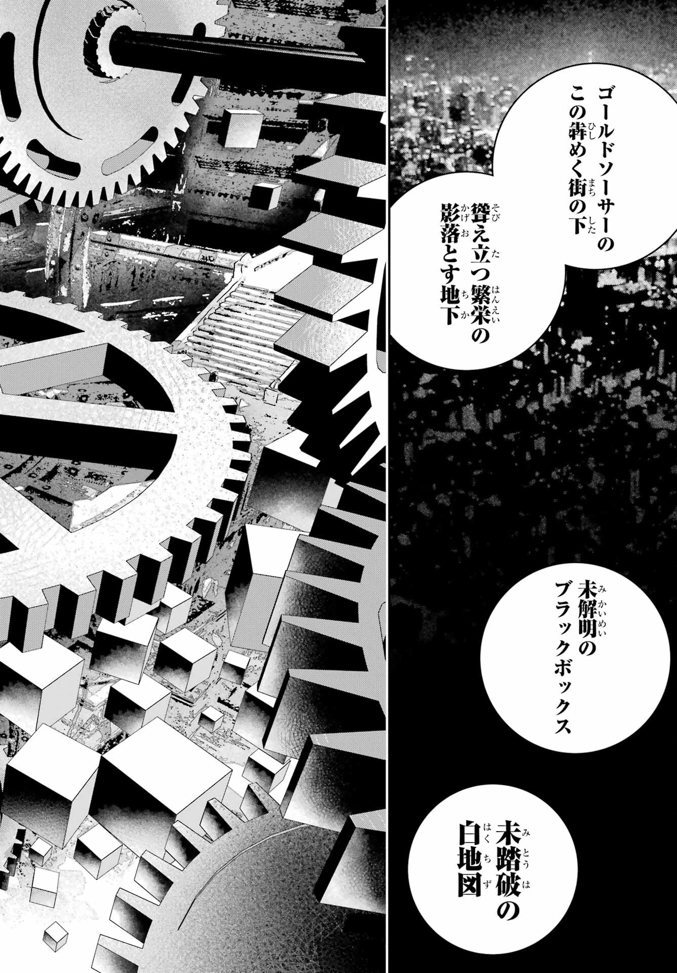 ファイナルファンタジー　ロスト・ストレンジャー 第49話 - 10