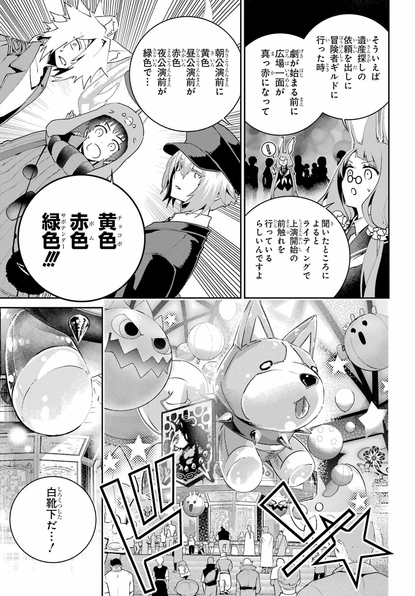 ファイナルファンタジー　ロスト・ストレンジャー 第50話 - 13