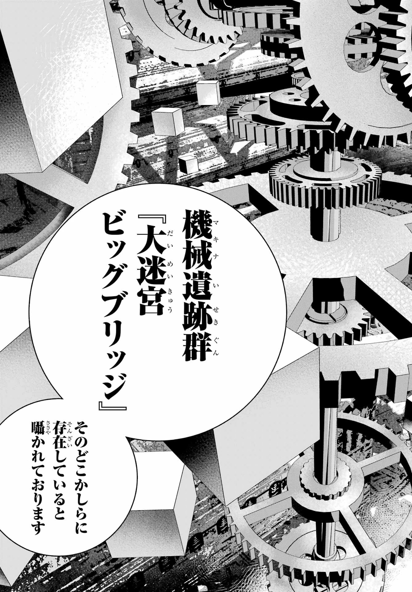 ファイナルファンタジー　ロスト・ストレンジャー 第49話 - 11