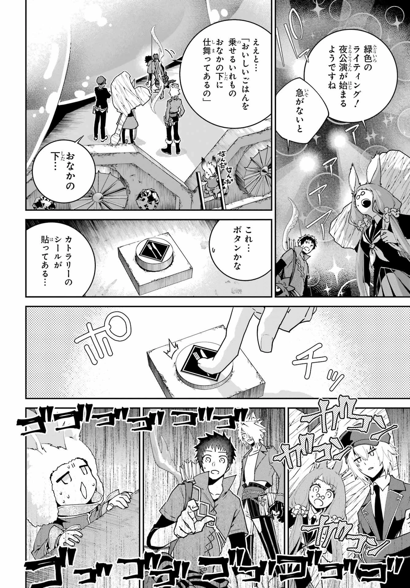 ファイナルファンタジー　ロスト・ストレンジャー 第50話 - 14