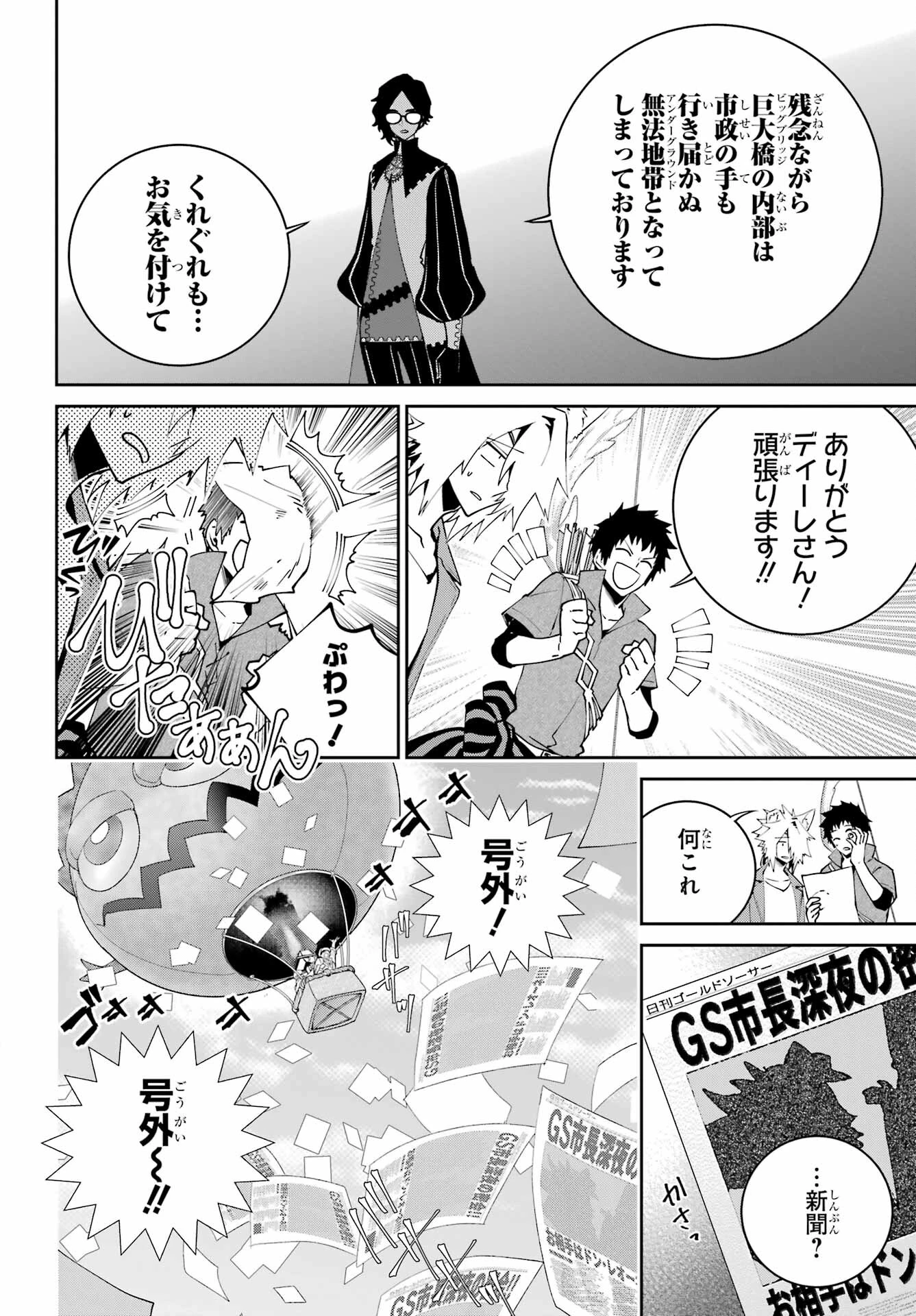 ファイナルファンタジー　ロスト・ストレンジャー 第49話 - 12