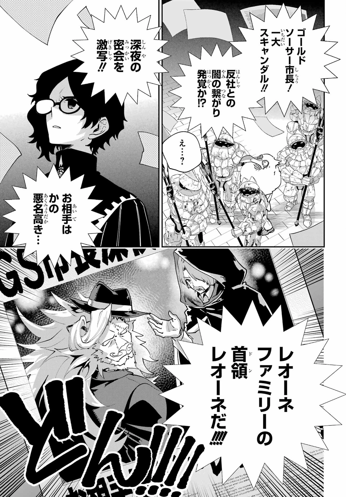 ファイナルファンタジー　ロスト・ストレンジャー 第49話 - 13