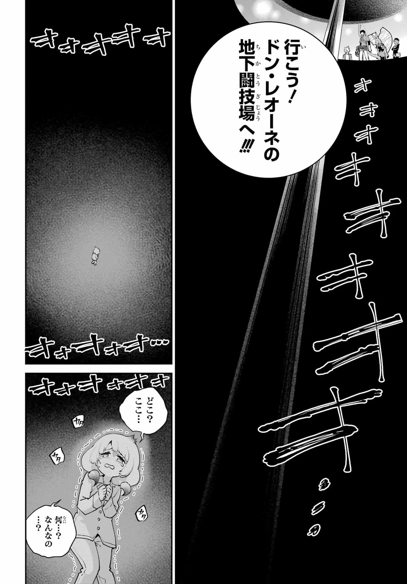 ファイナルファンタジー　ロスト・ストレンジャー 第50話 - 16