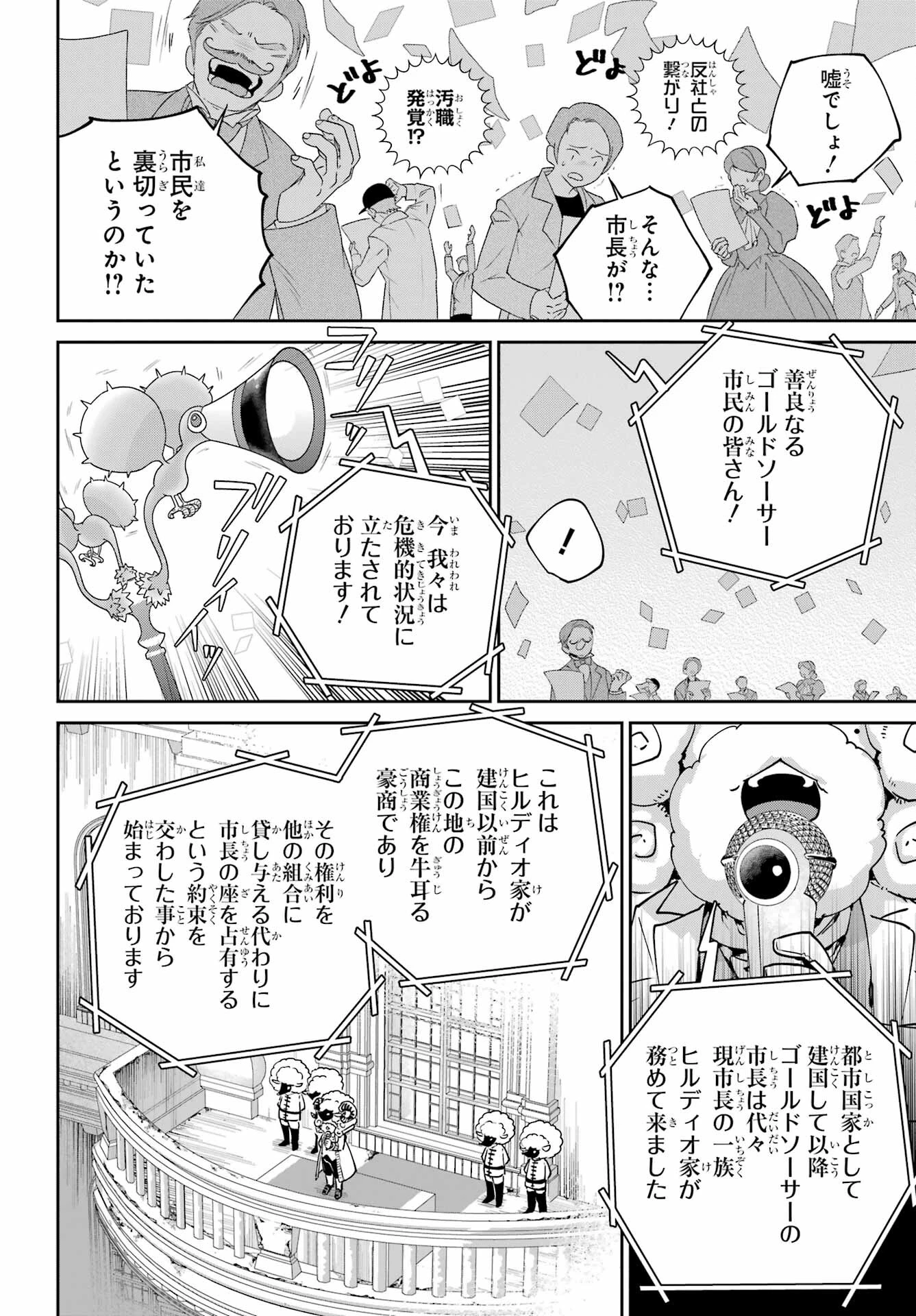 ファイナルファンタジー　ロスト・ストレンジャー 第49話 - 14