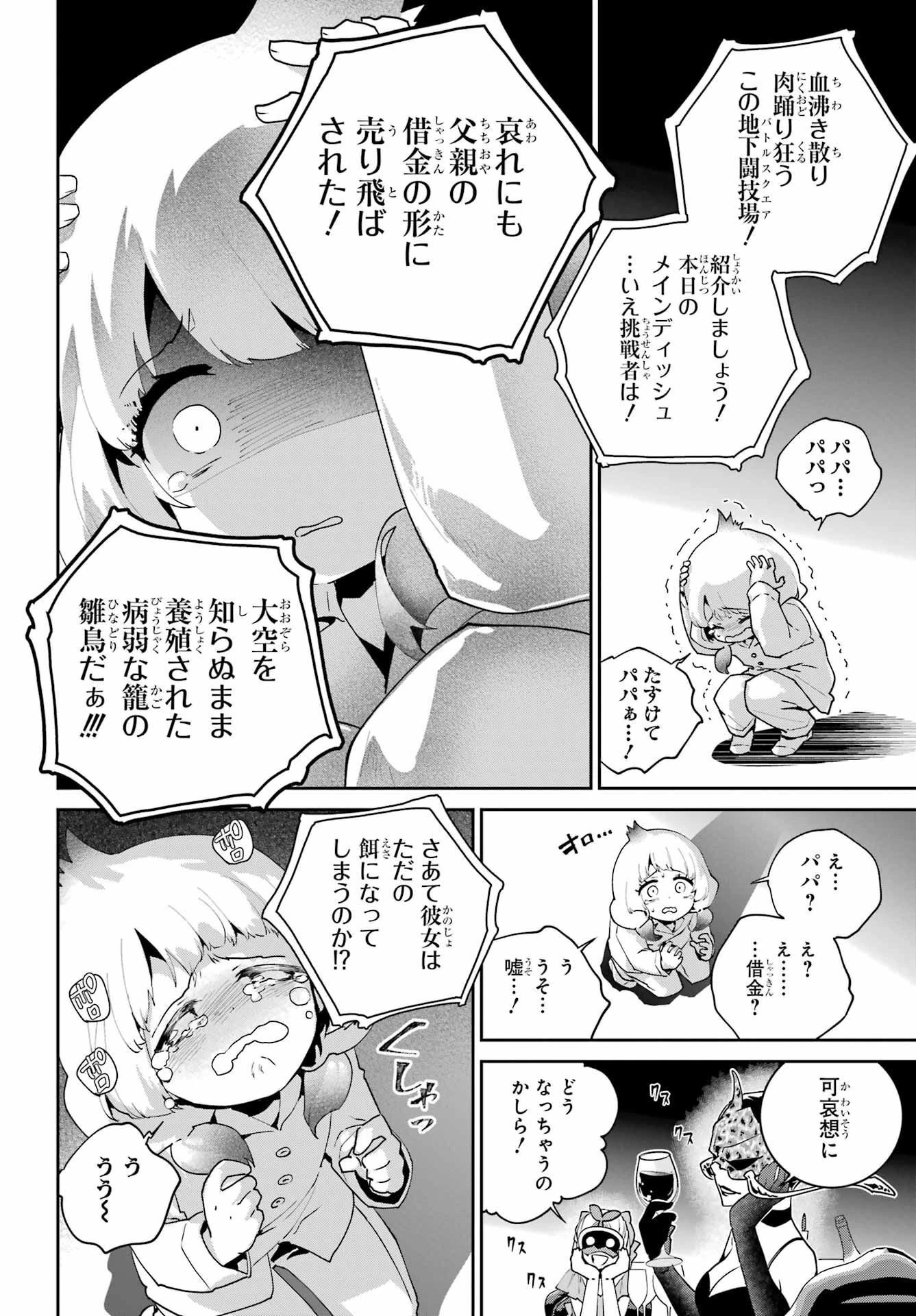 ファイナルファンタジー　ロスト・ストレンジャー 第50話 - 18