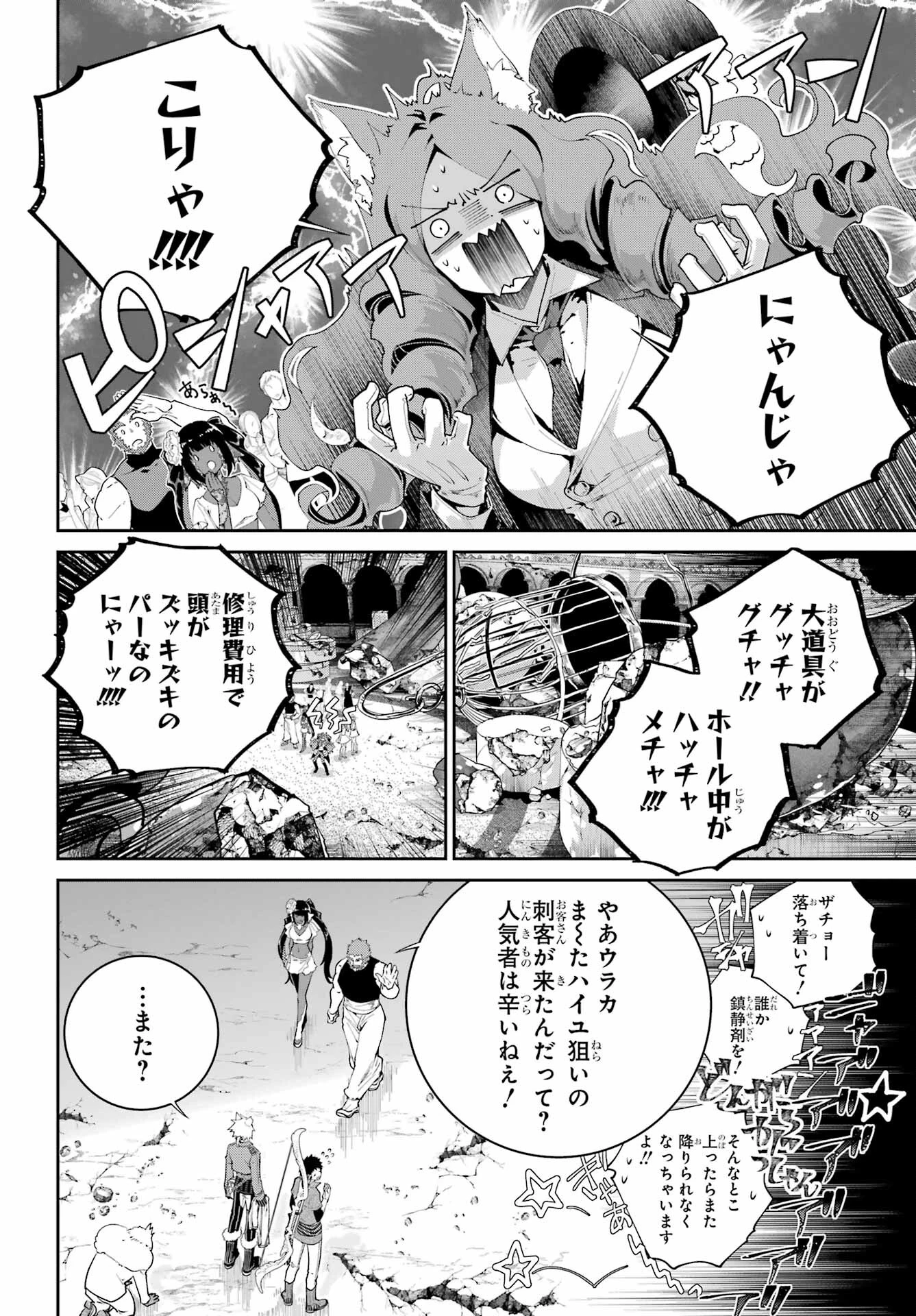 ファイナルファンタジー　ロスト・ストレンジャー 第48話 - 2