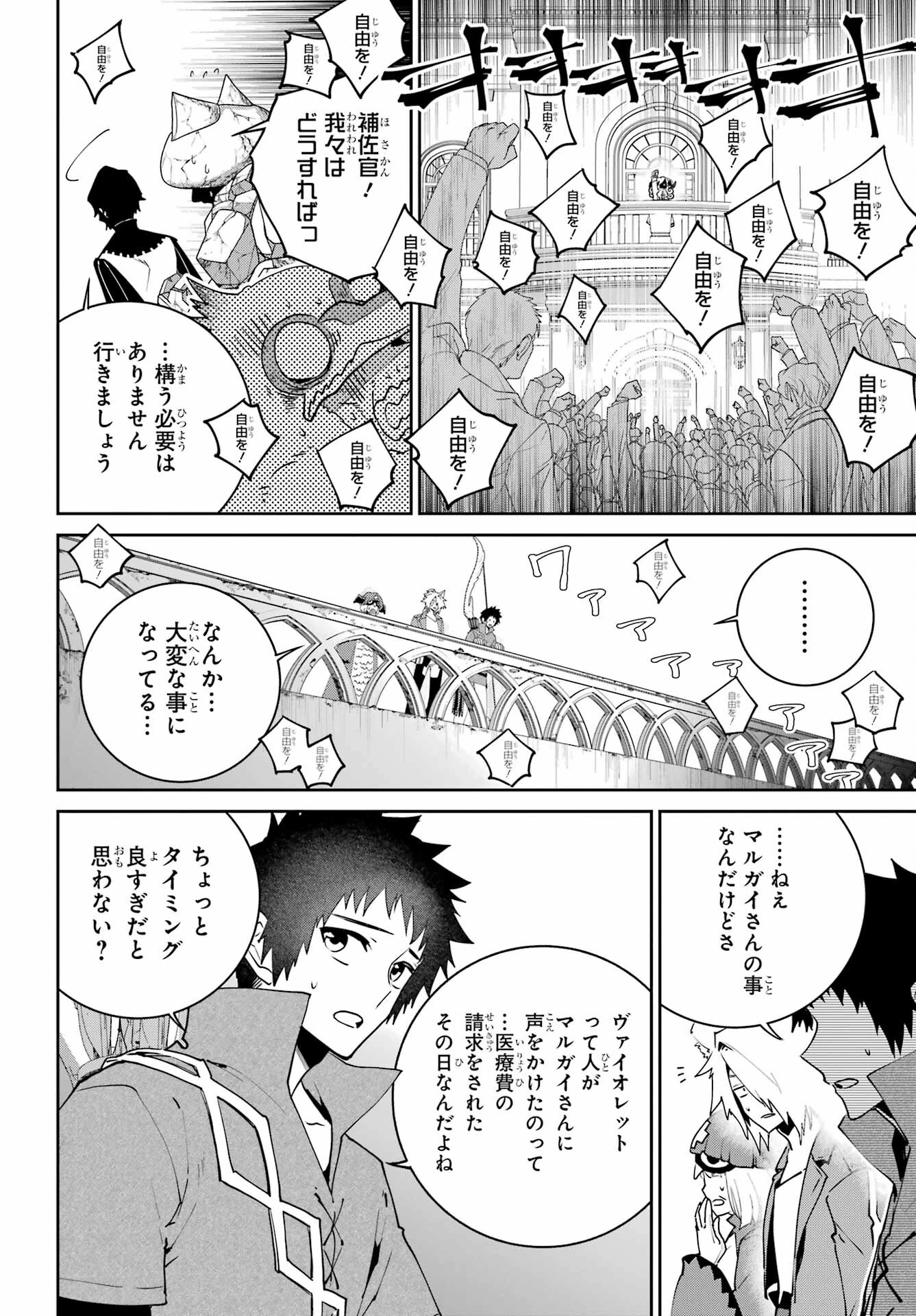 ファイナルファンタジー　ロスト・ストレンジャー 第49話 - 16