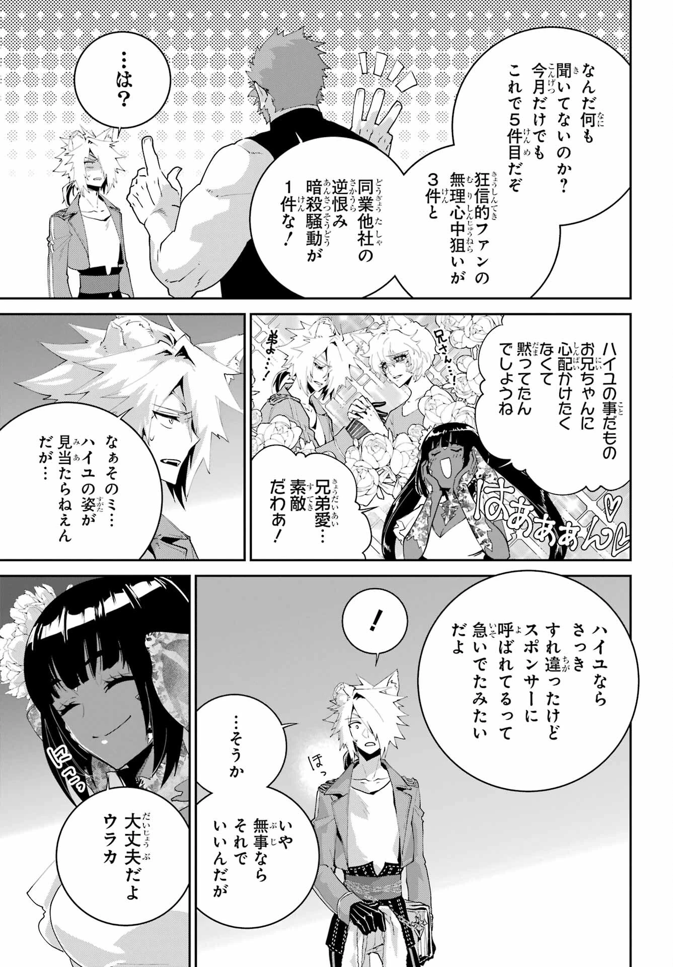 ファイナルファンタジー　ロスト・ストレンジャー 第48話 - 3