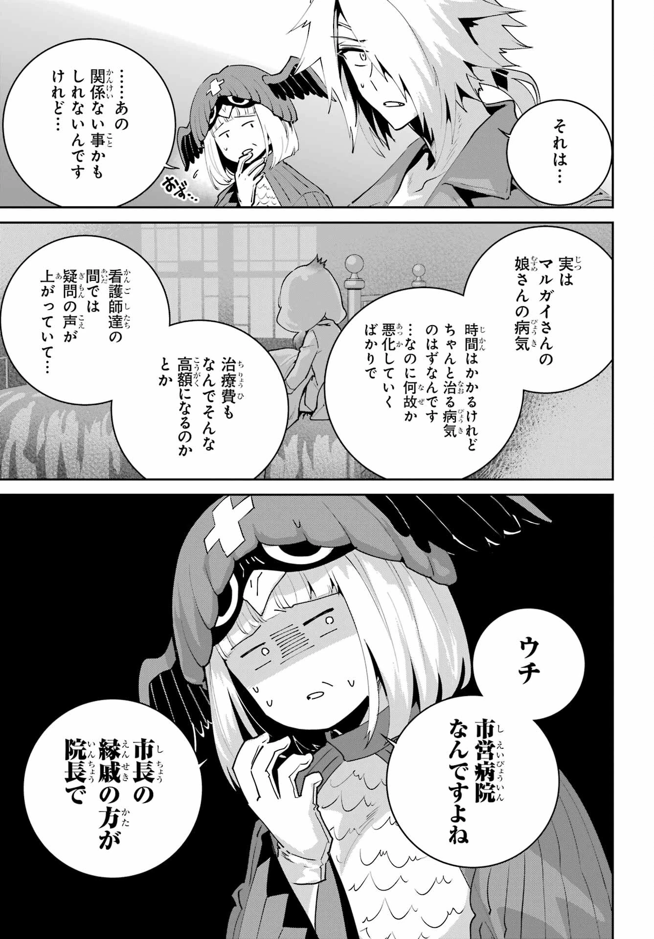 ファイナルファンタジー　ロスト・ストレンジャー 第49話 - 17
