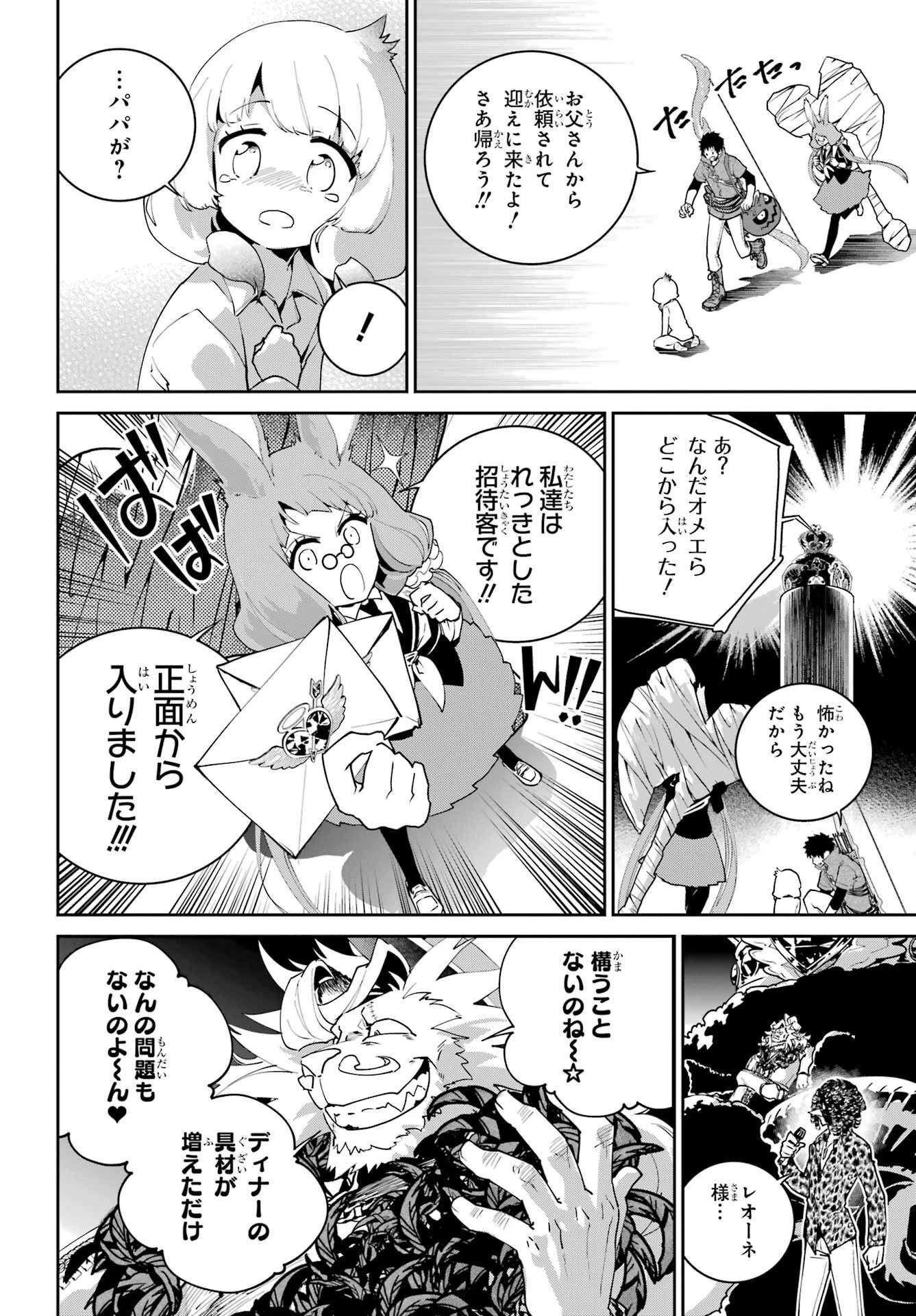 ファイナルファンタジー　ロスト・ストレンジャー 第50話 - 20