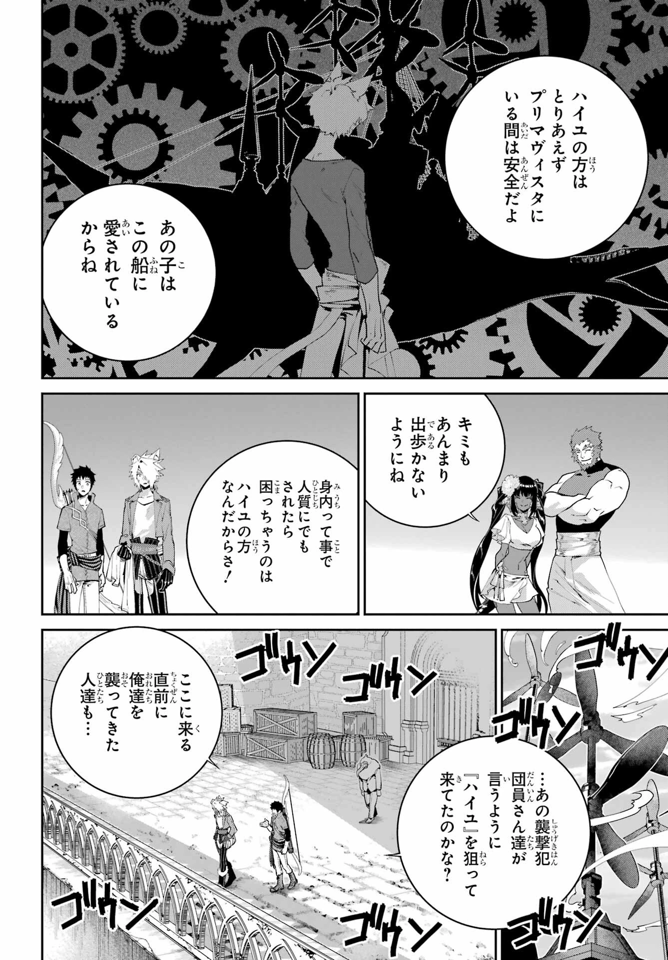ファイナルファンタジー　ロスト・ストレンジャー 第48話 - 4