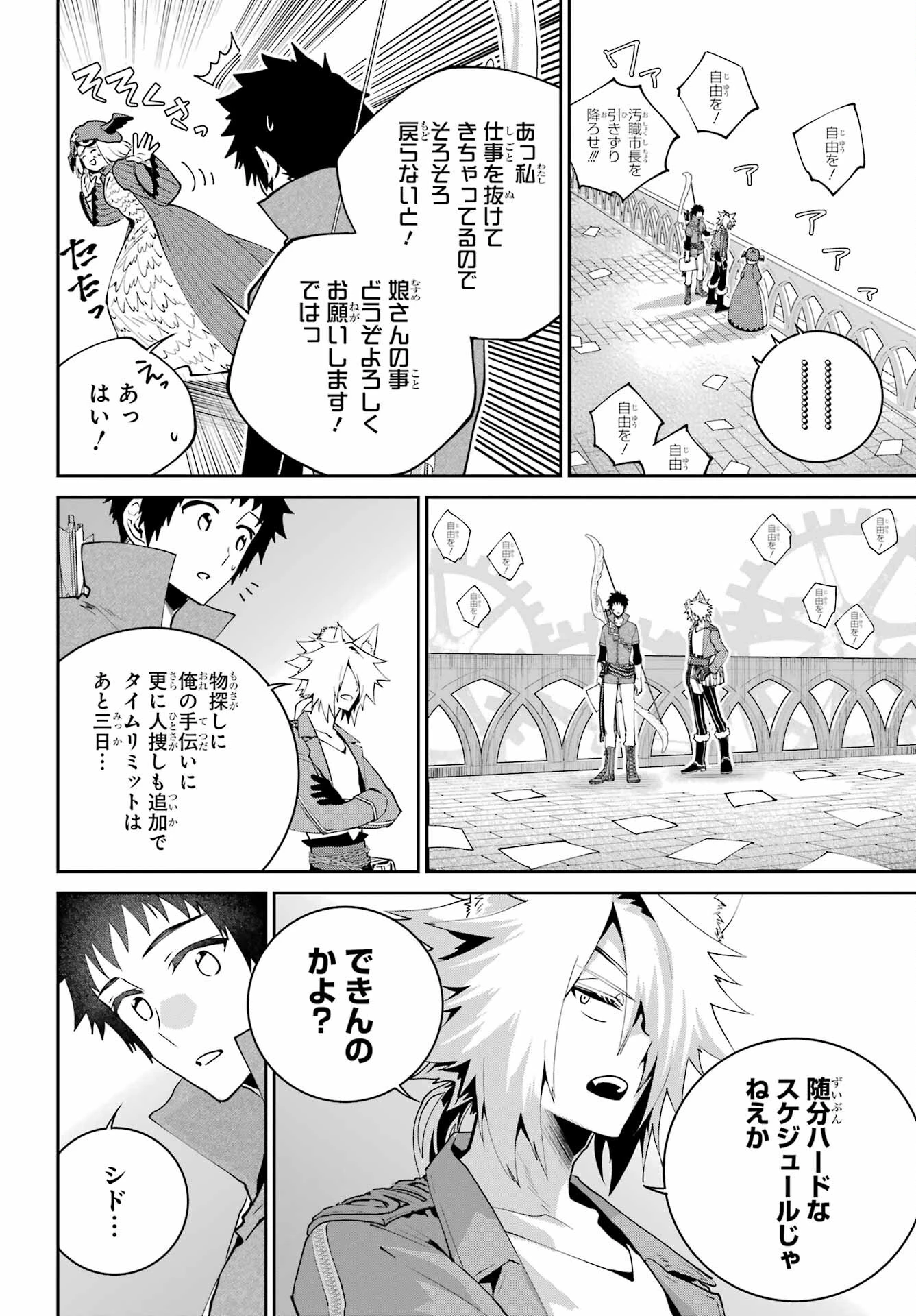 ファイナルファンタジー　ロスト・ストレンジャー 第49話 - 18