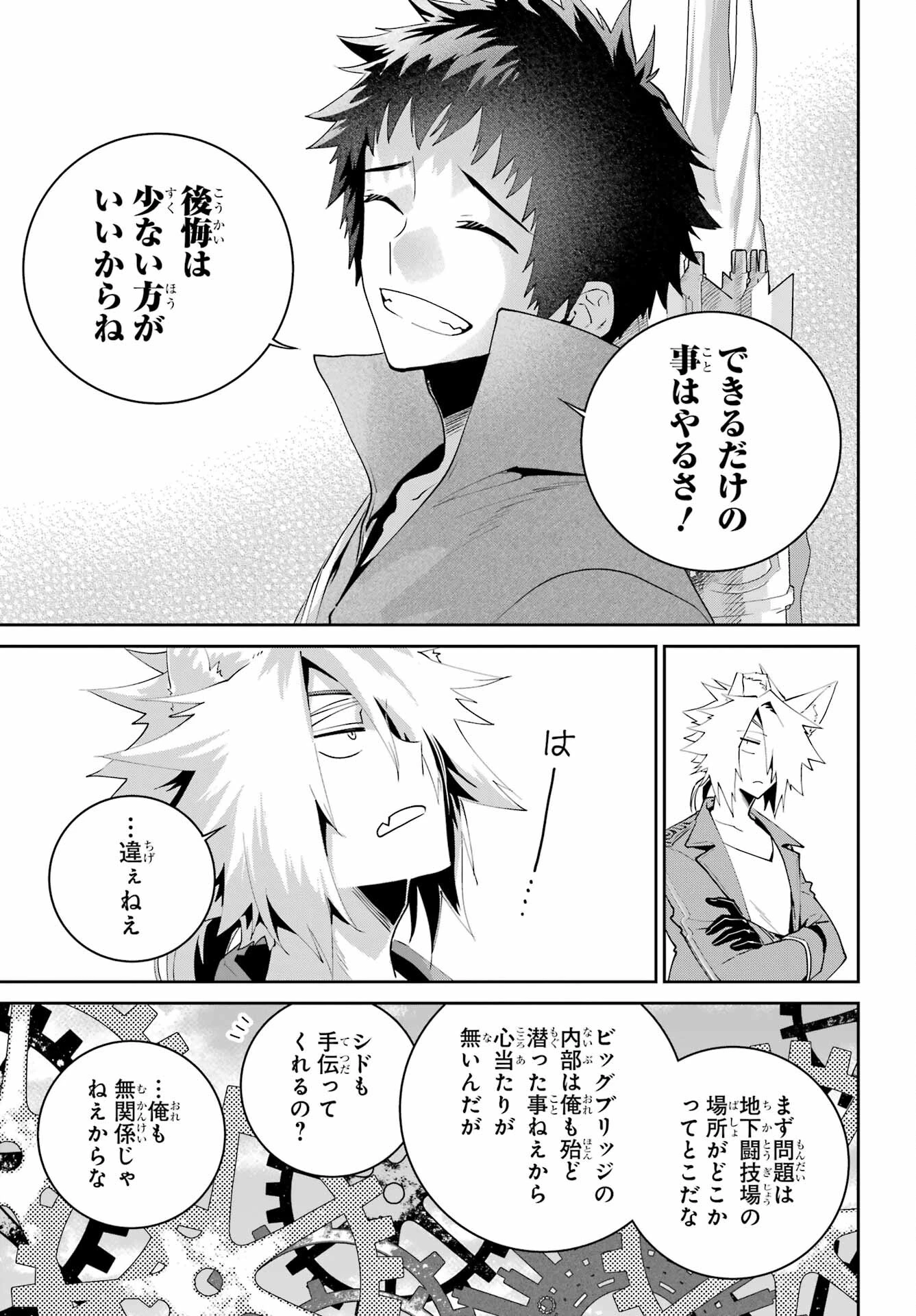 ファイナルファンタジー　ロスト・ストレンジャー 第49話 - 19