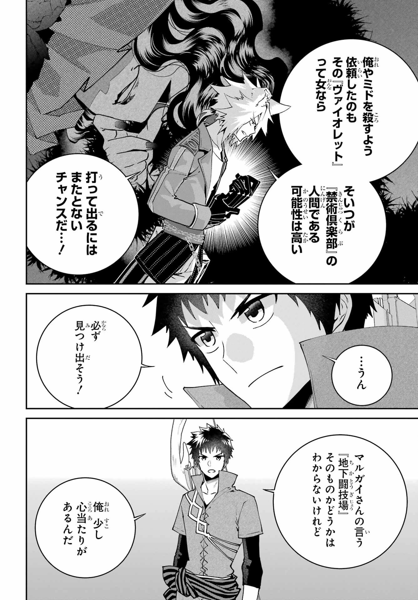 ファイナルファンタジー　ロスト・ストレンジャー 第49話 - 20