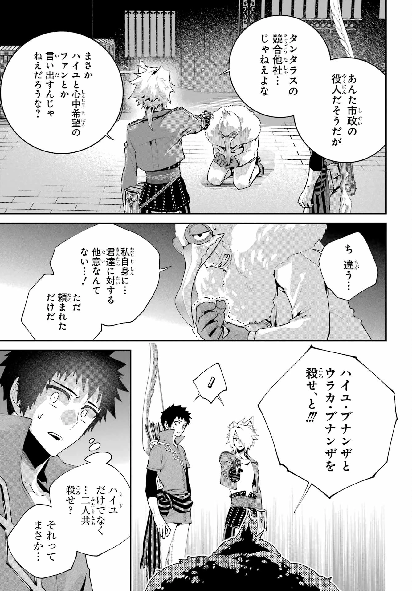 ファイナルファンタジー　ロスト・ストレンジャー 第48話 - 7