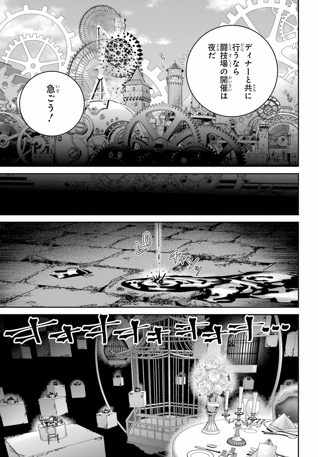 ファイナルファンタジー　ロスト・ストレンジャー 第49話 - 21