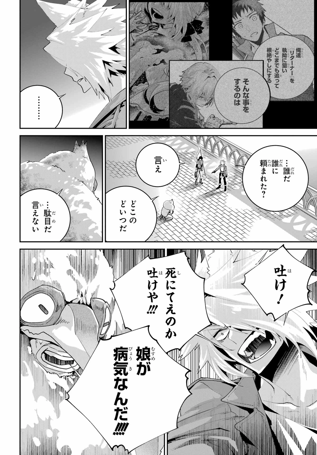ファイナルファンタジー　ロスト・ストレンジャー 第48話 - 8