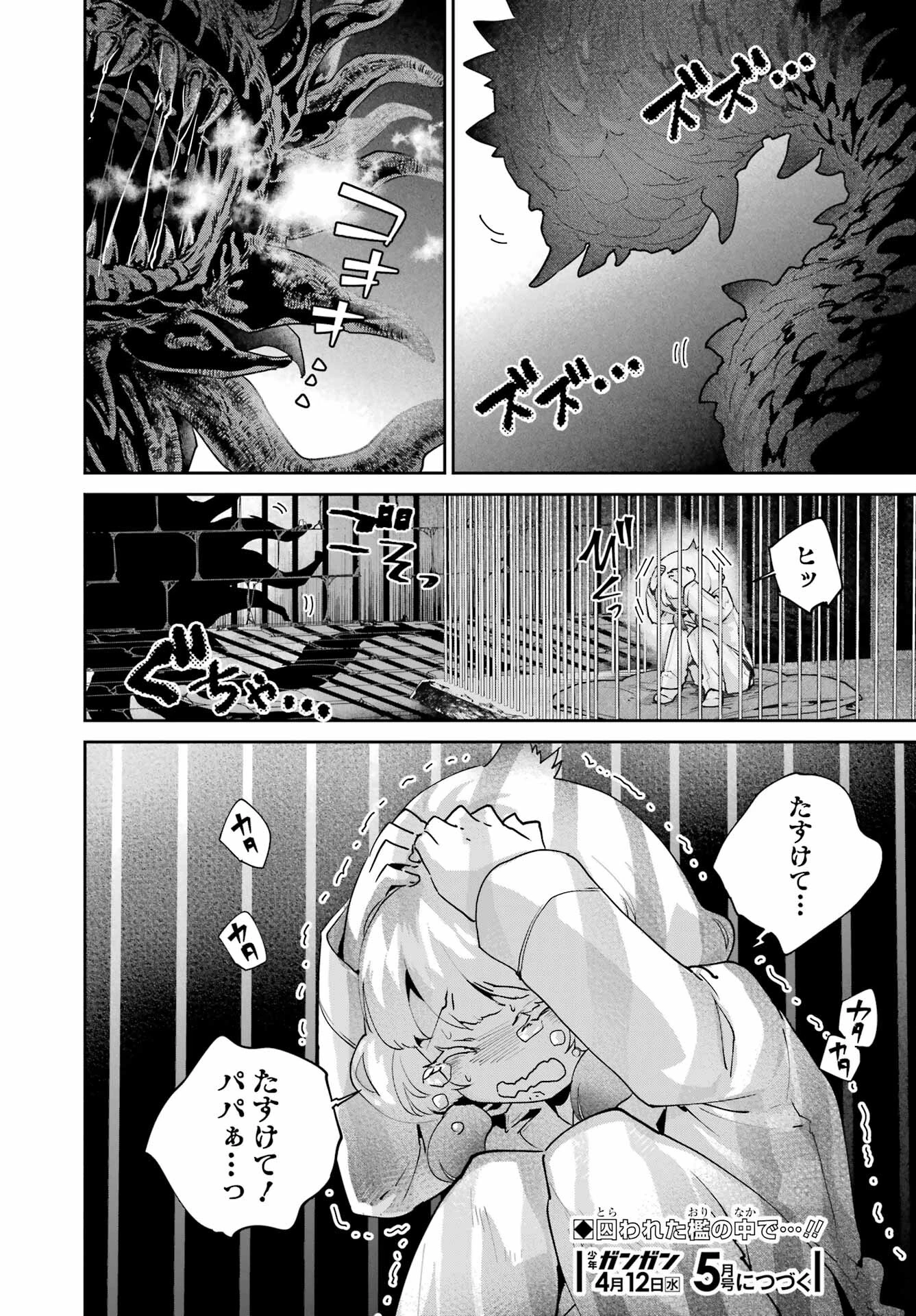 ファイナルファンタジー　ロスト・ストレンジャー 第49話 - 22